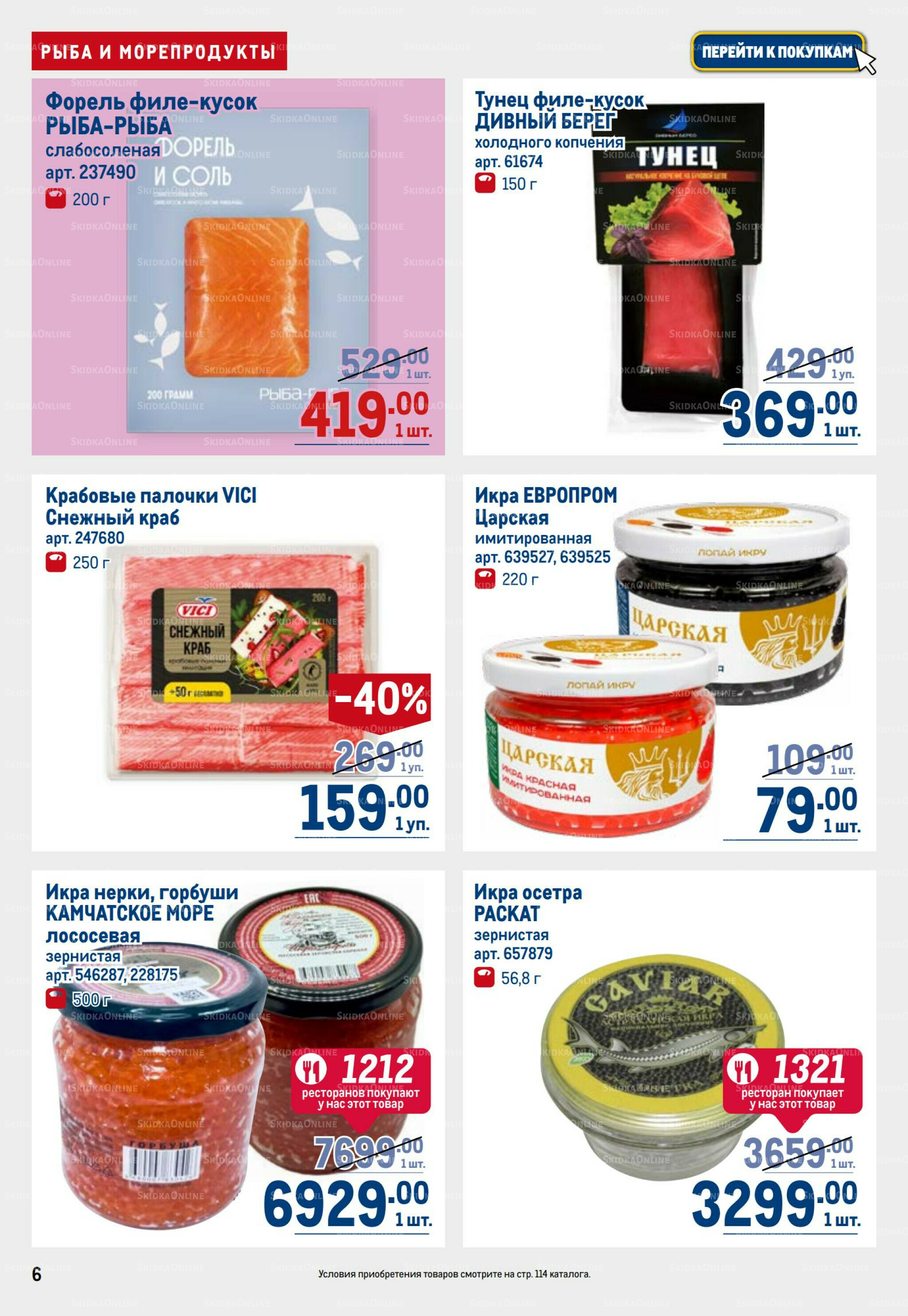 Каталог 17  - 30 Июля 2025 6