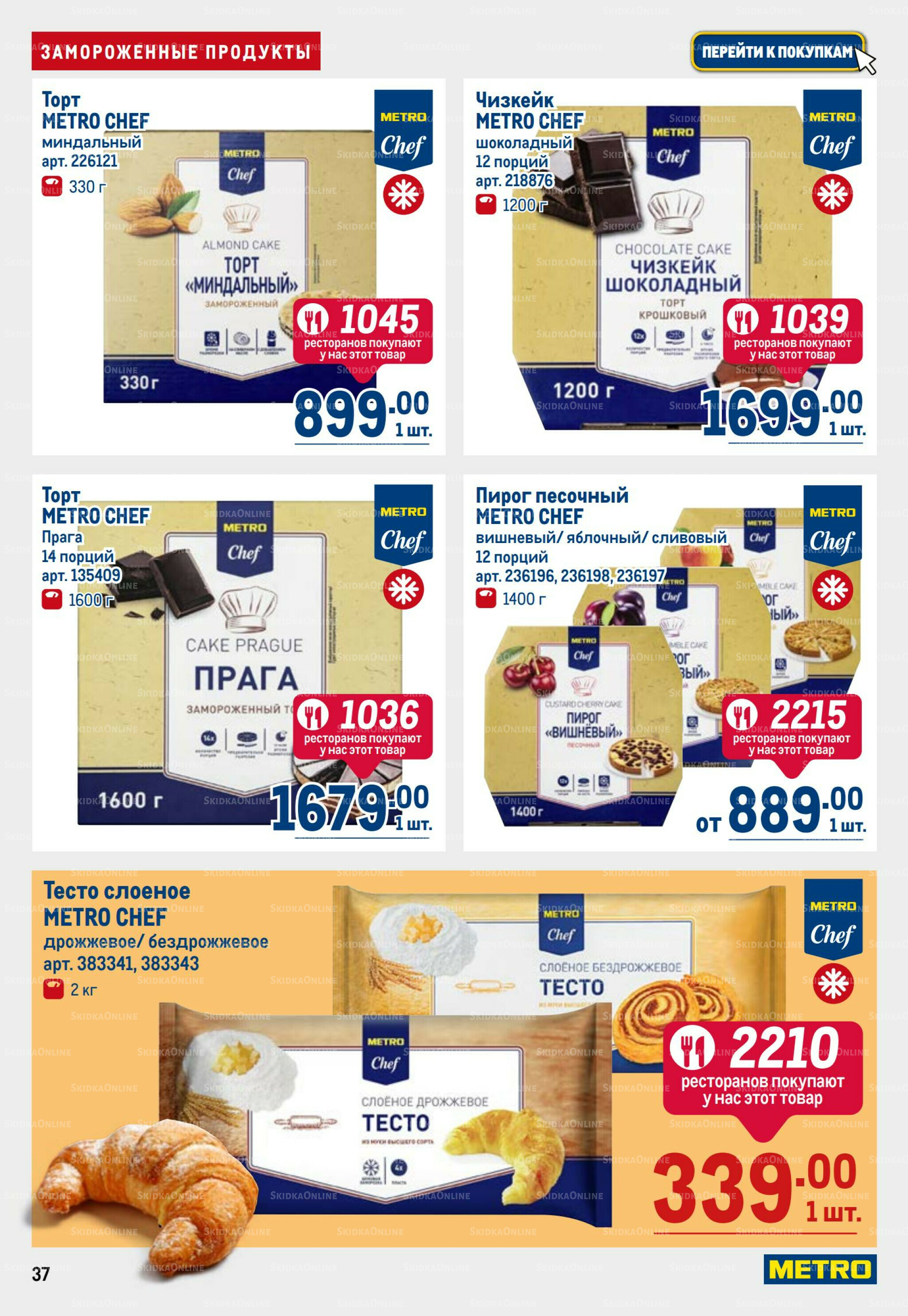 Каталог 17  - 30 Июля 2025 37