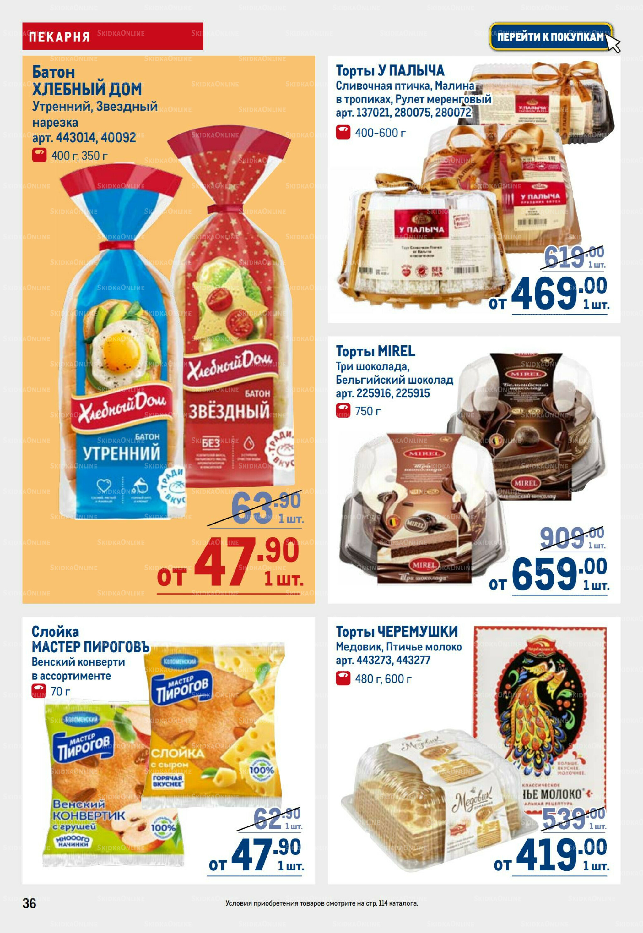 Каталог 17  - 30 Июля 2025 36