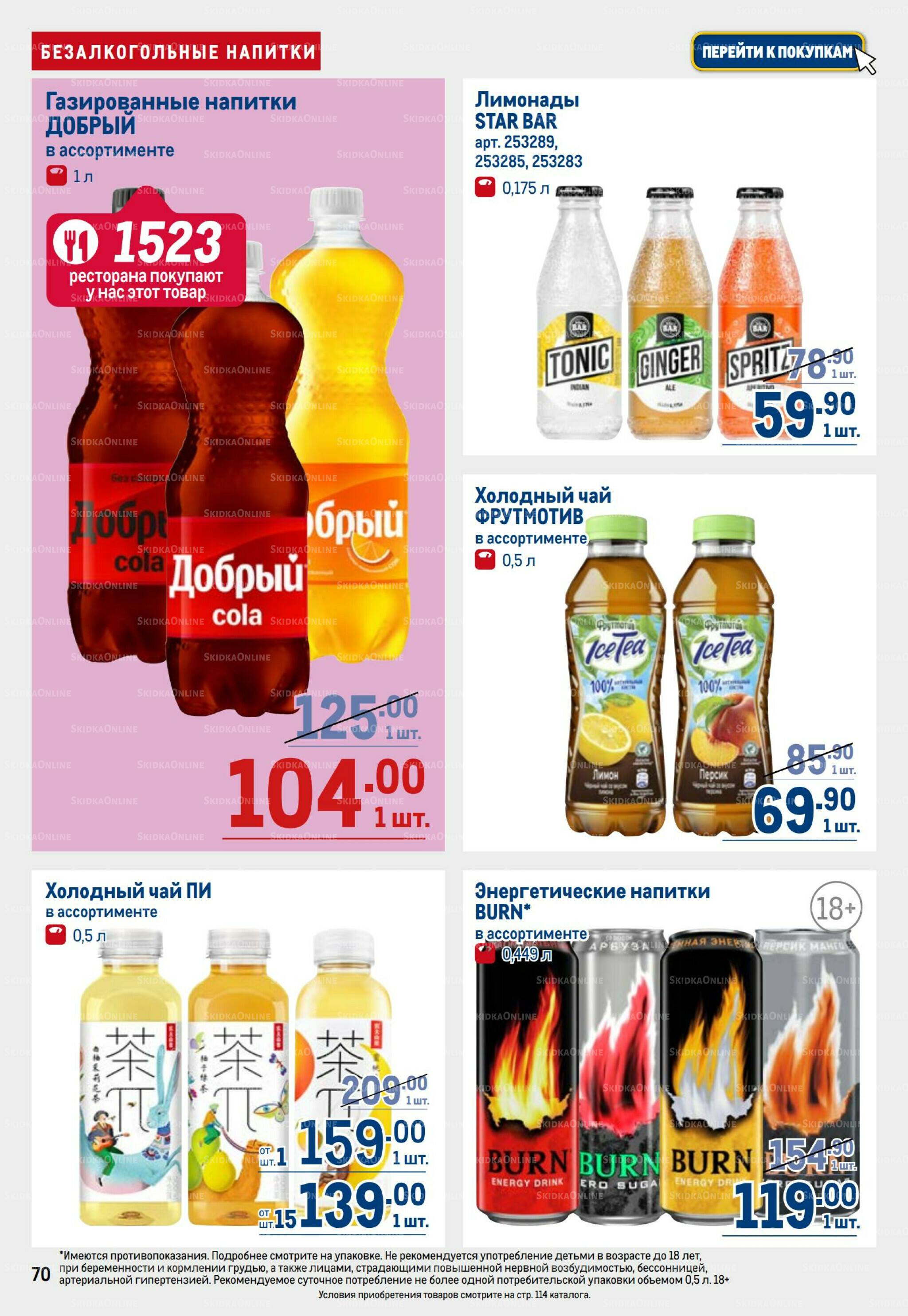 Каталог 17  - 30 Июля 2025 70