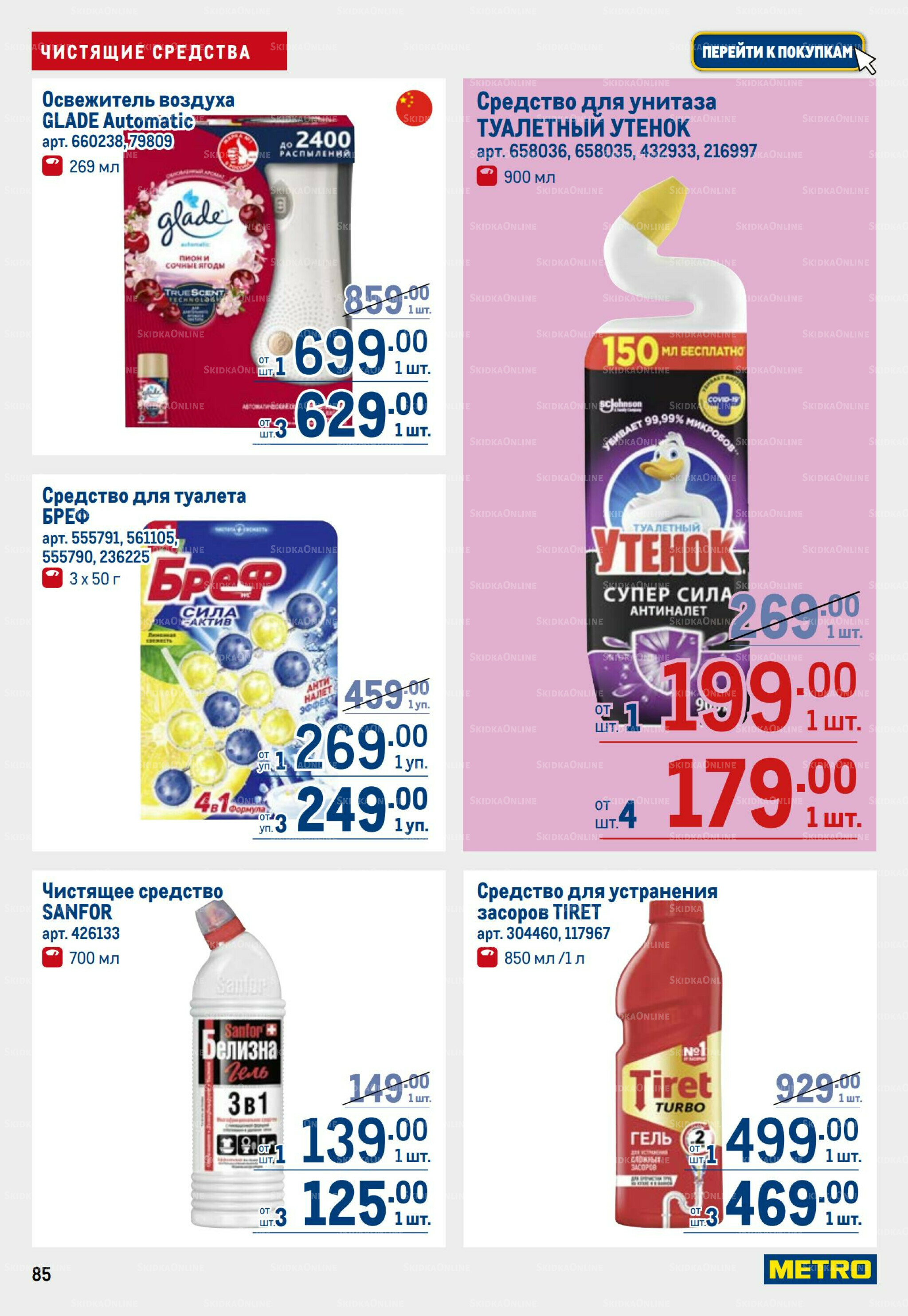 Каталог 17  - 30 Июля 2025 85