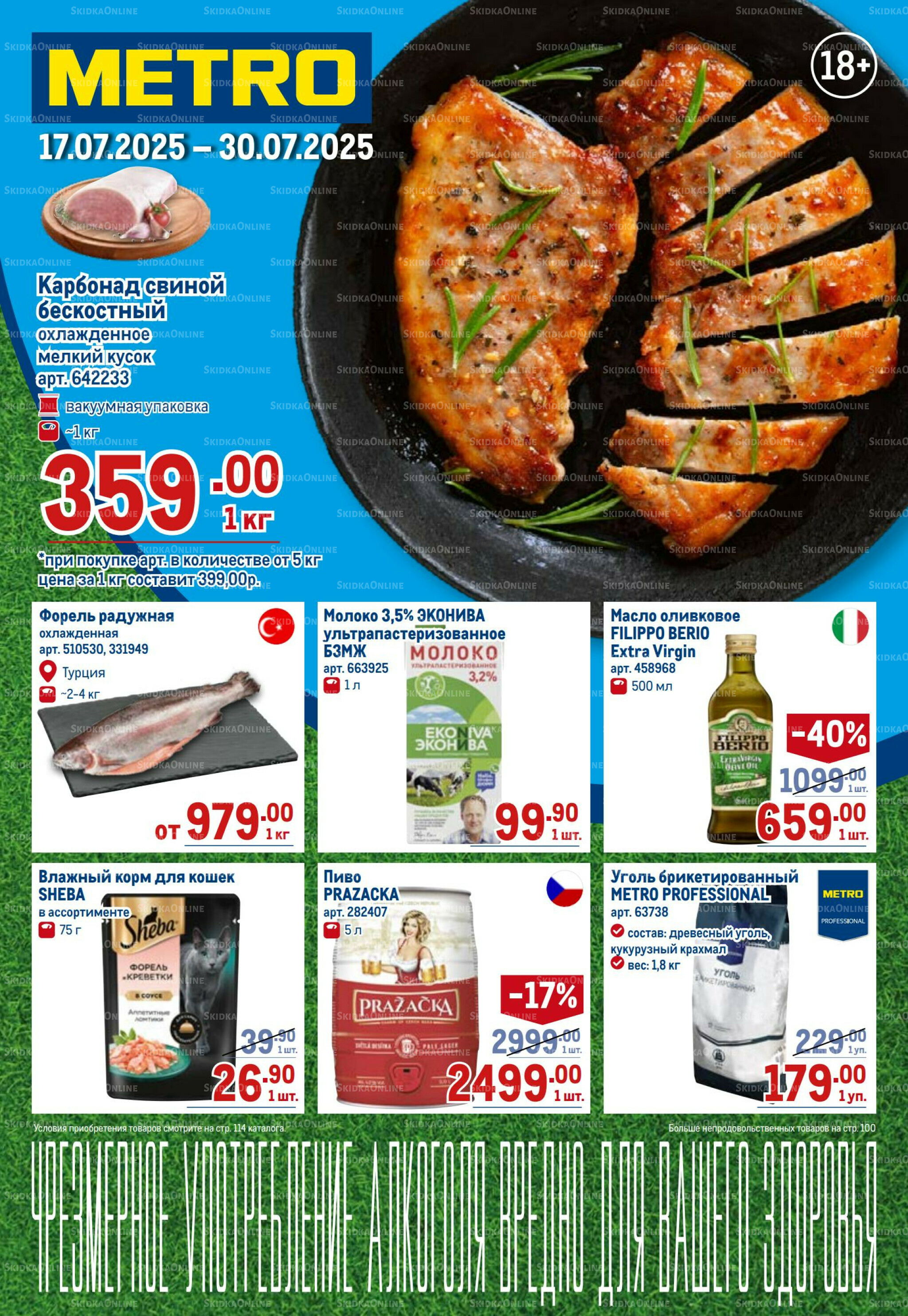 Каталог 17  - 30 Июля 2025 1