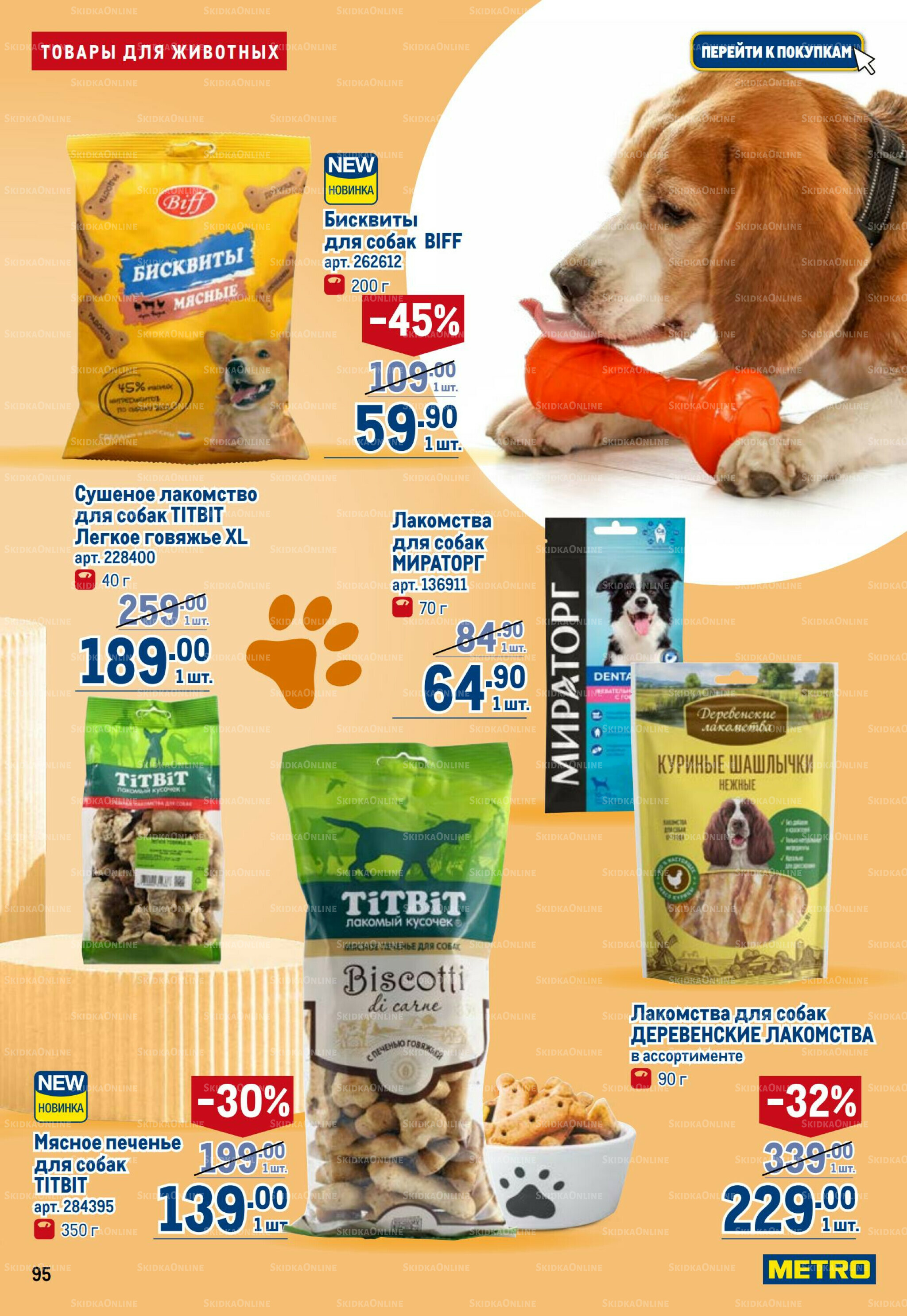 Каталог 17  - 30 Июля 2025 95