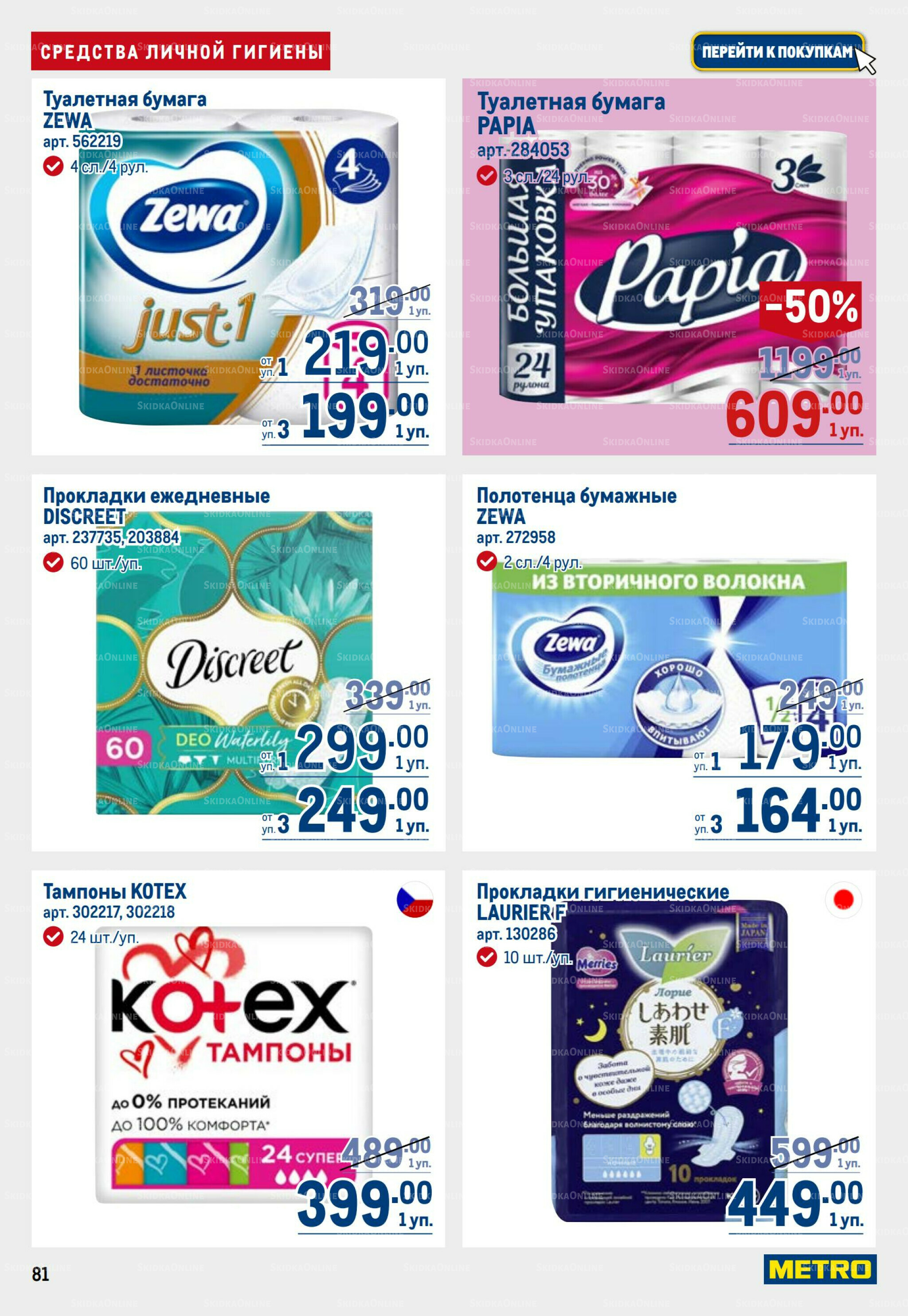 Каталог 17  - 30 Июля 2025 81