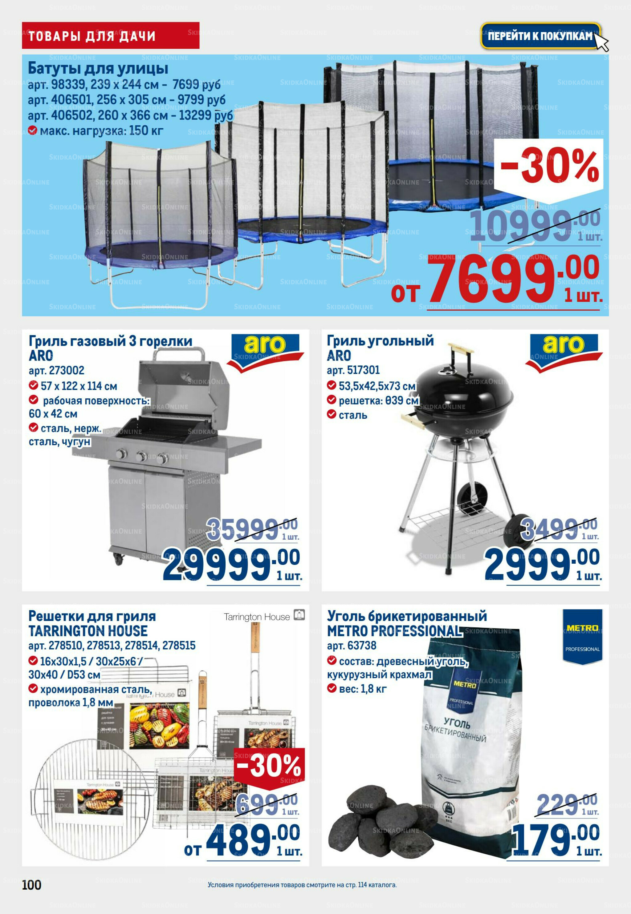 Каталог 17  - 30 Июля 2025 100