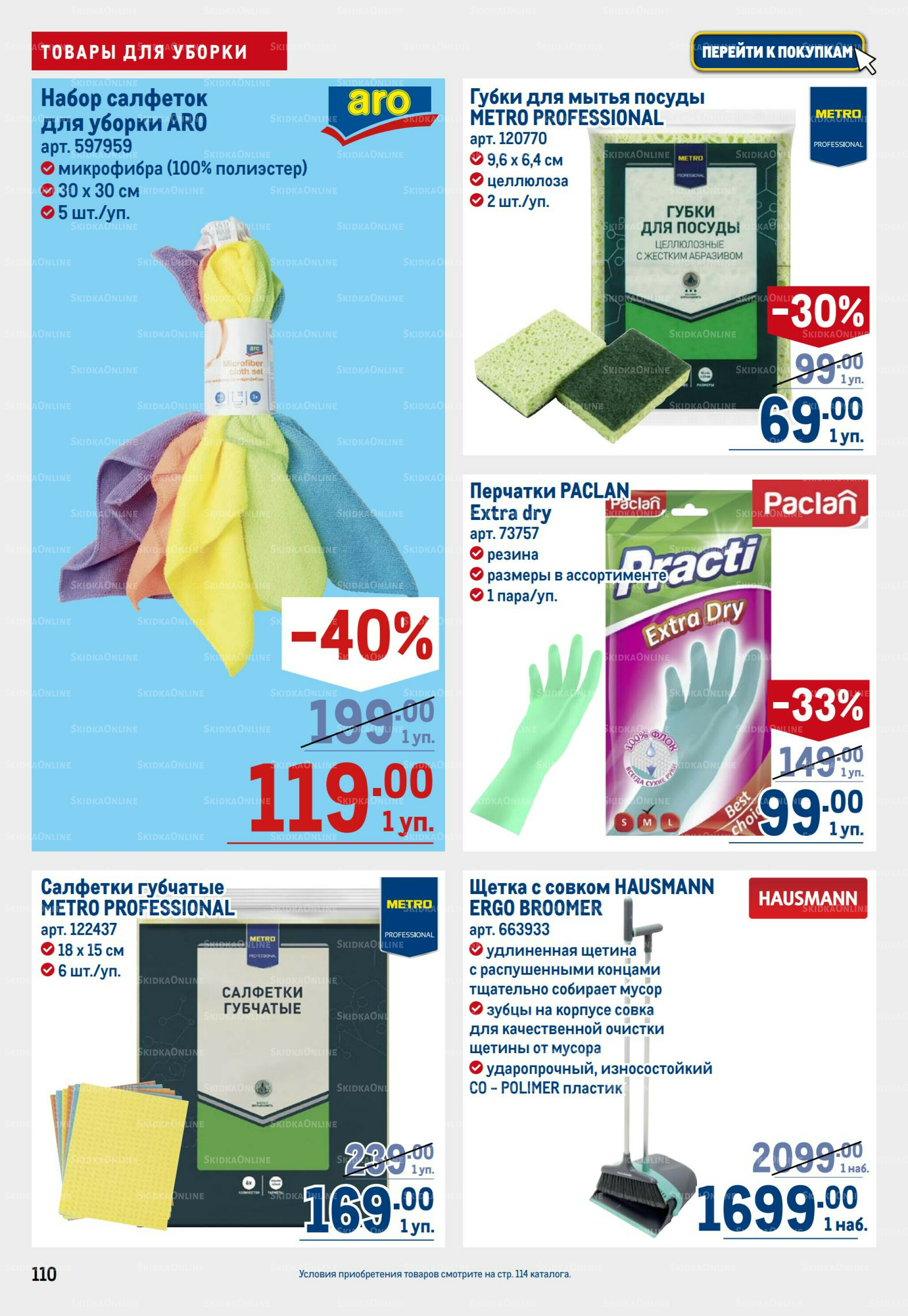 Каталог 17  - 30 Июля 2025 110