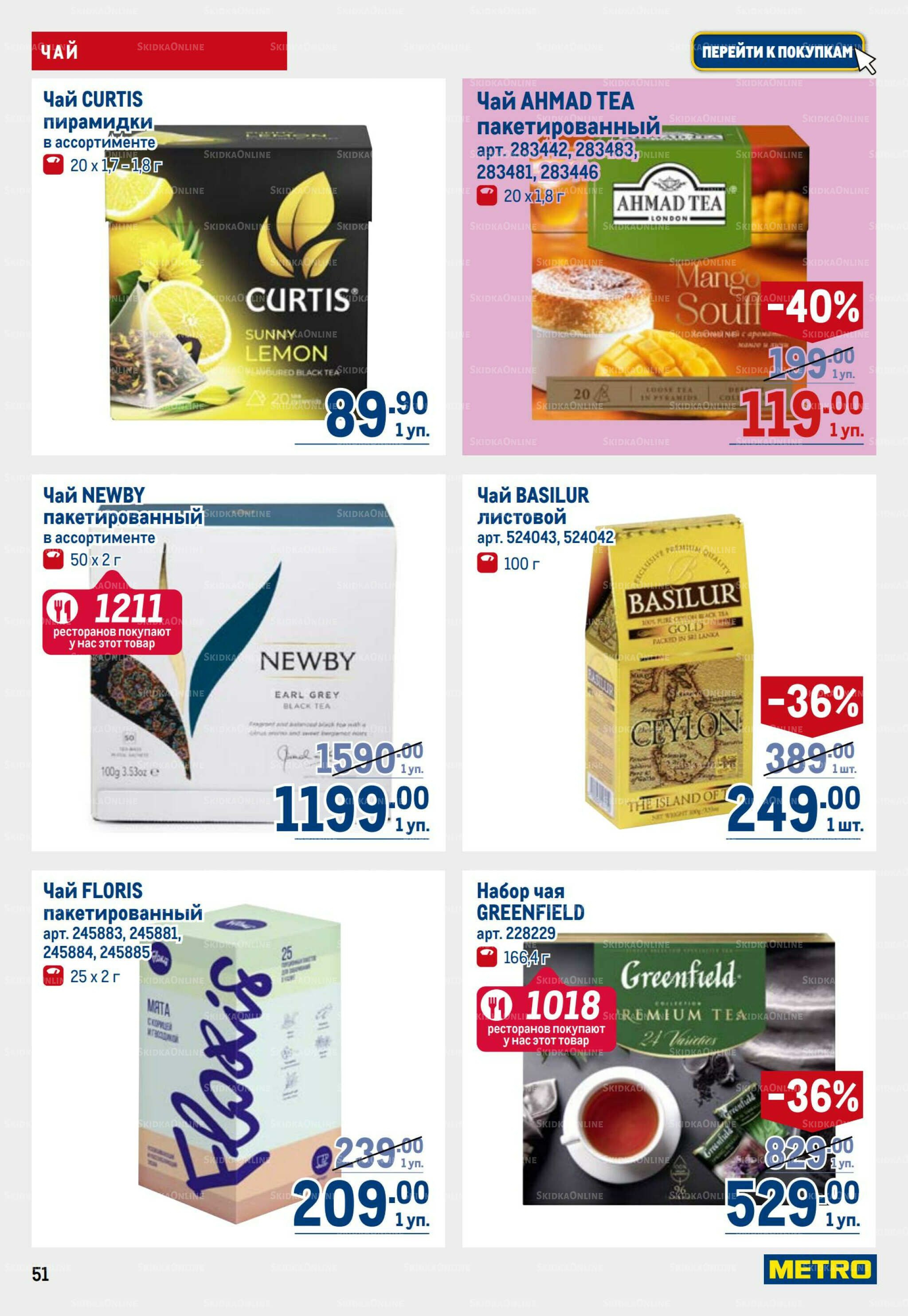 Каталог 17  - 30 Июля 2025 51