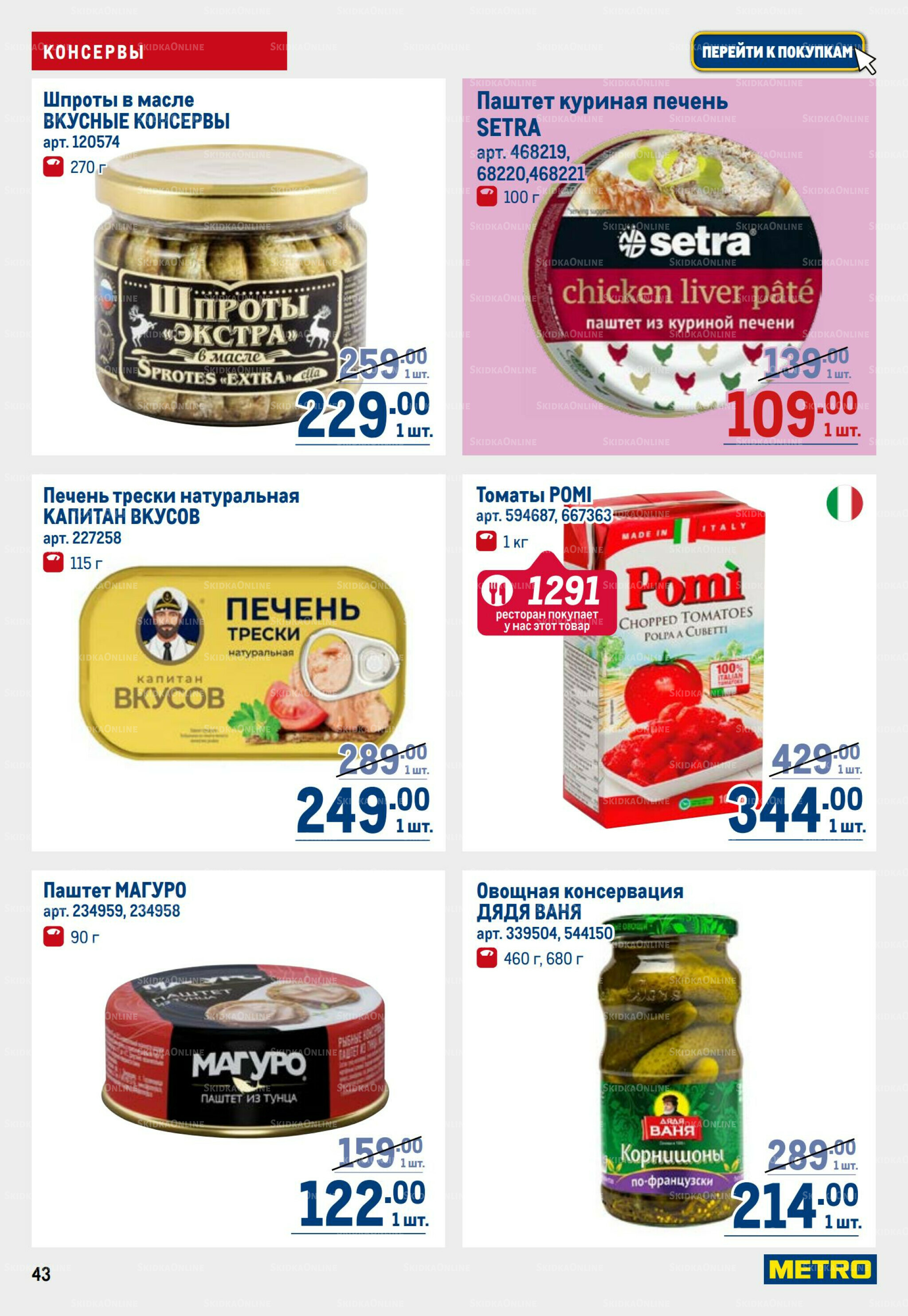 Каталог 17  - 30 Июля 2025 43