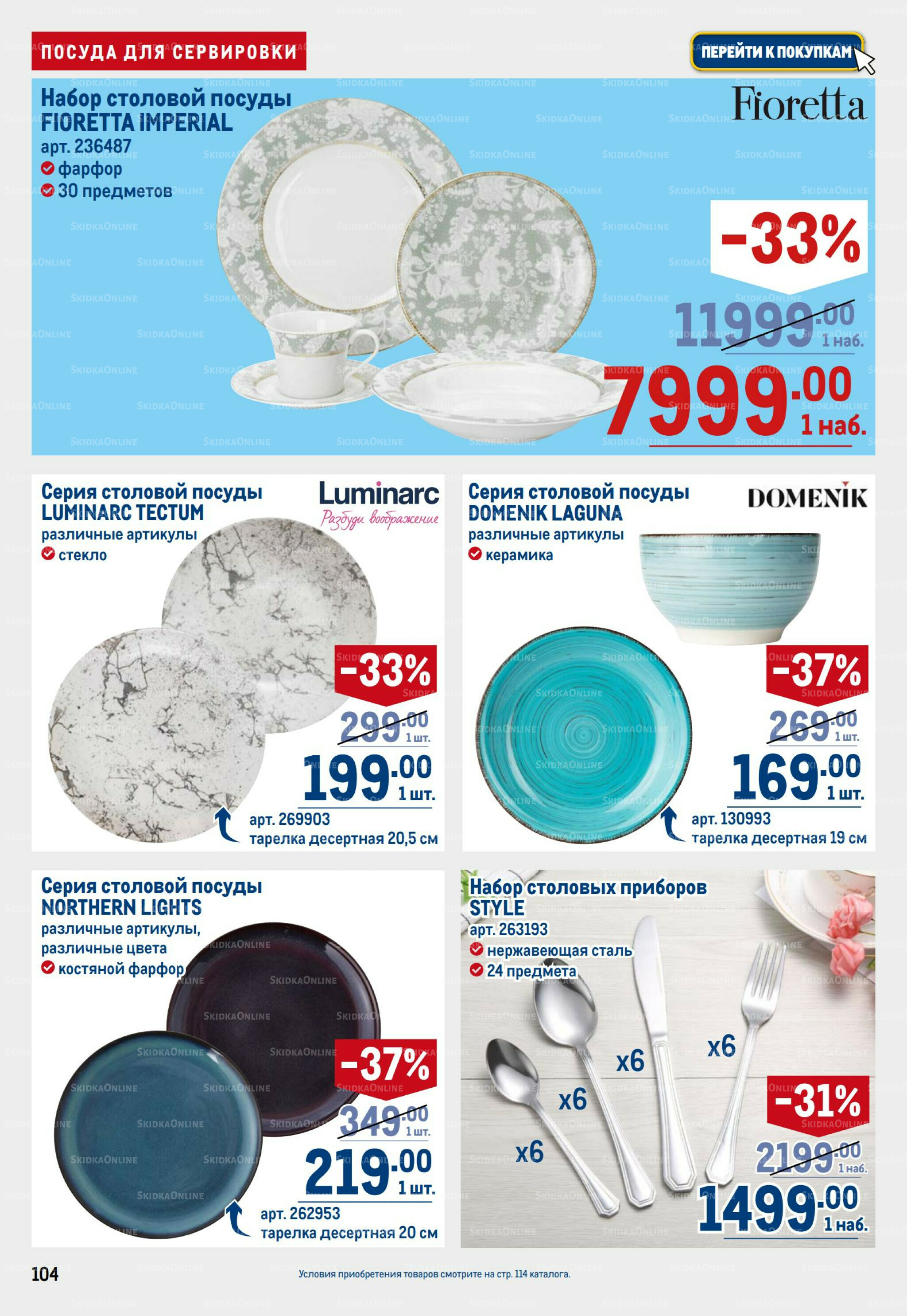 Каталог 17  - 30 Июля 2025 104