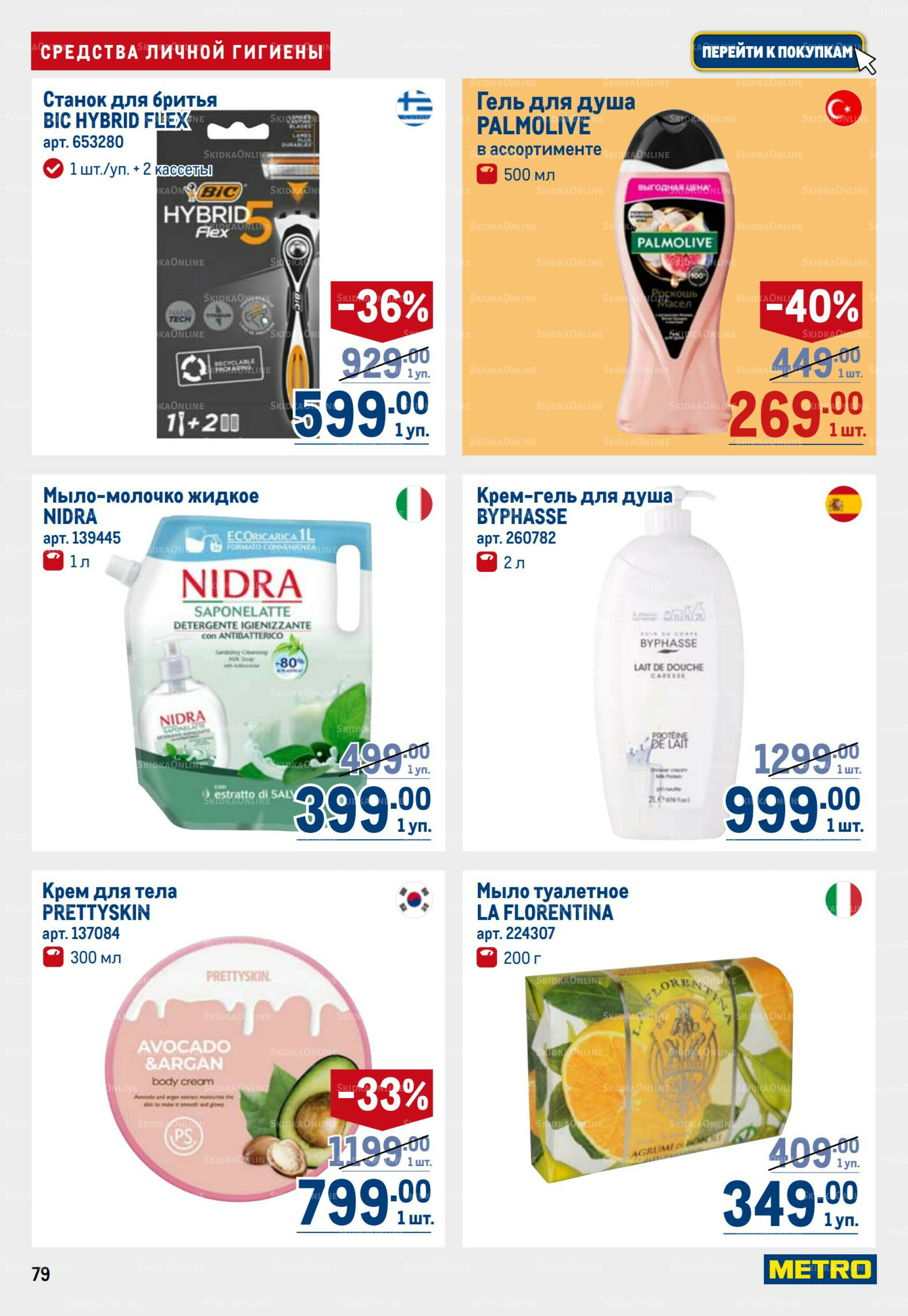 Каталог 17  - 30 Июля 2025 79