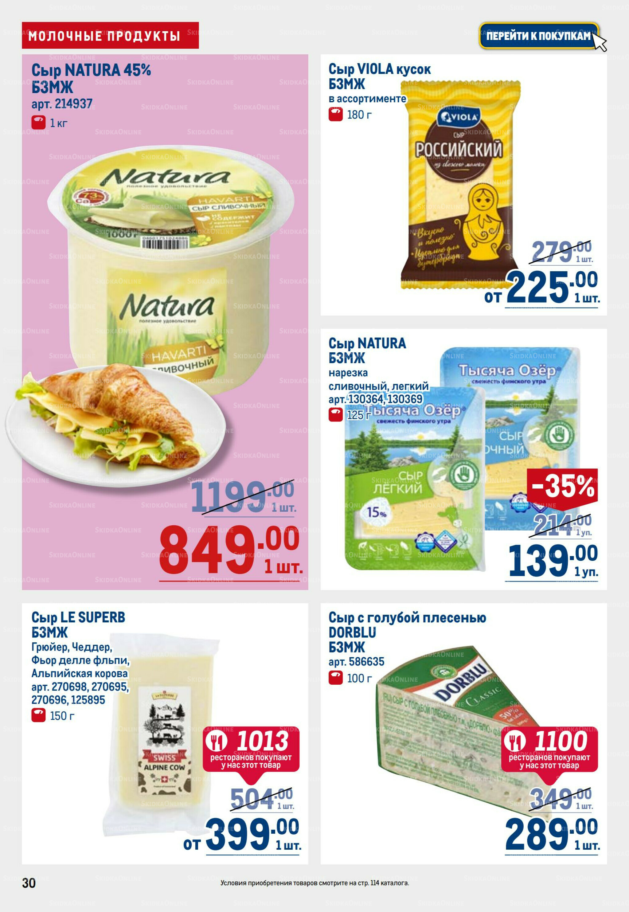 Каталог 17  - 30 Июля 2025 30