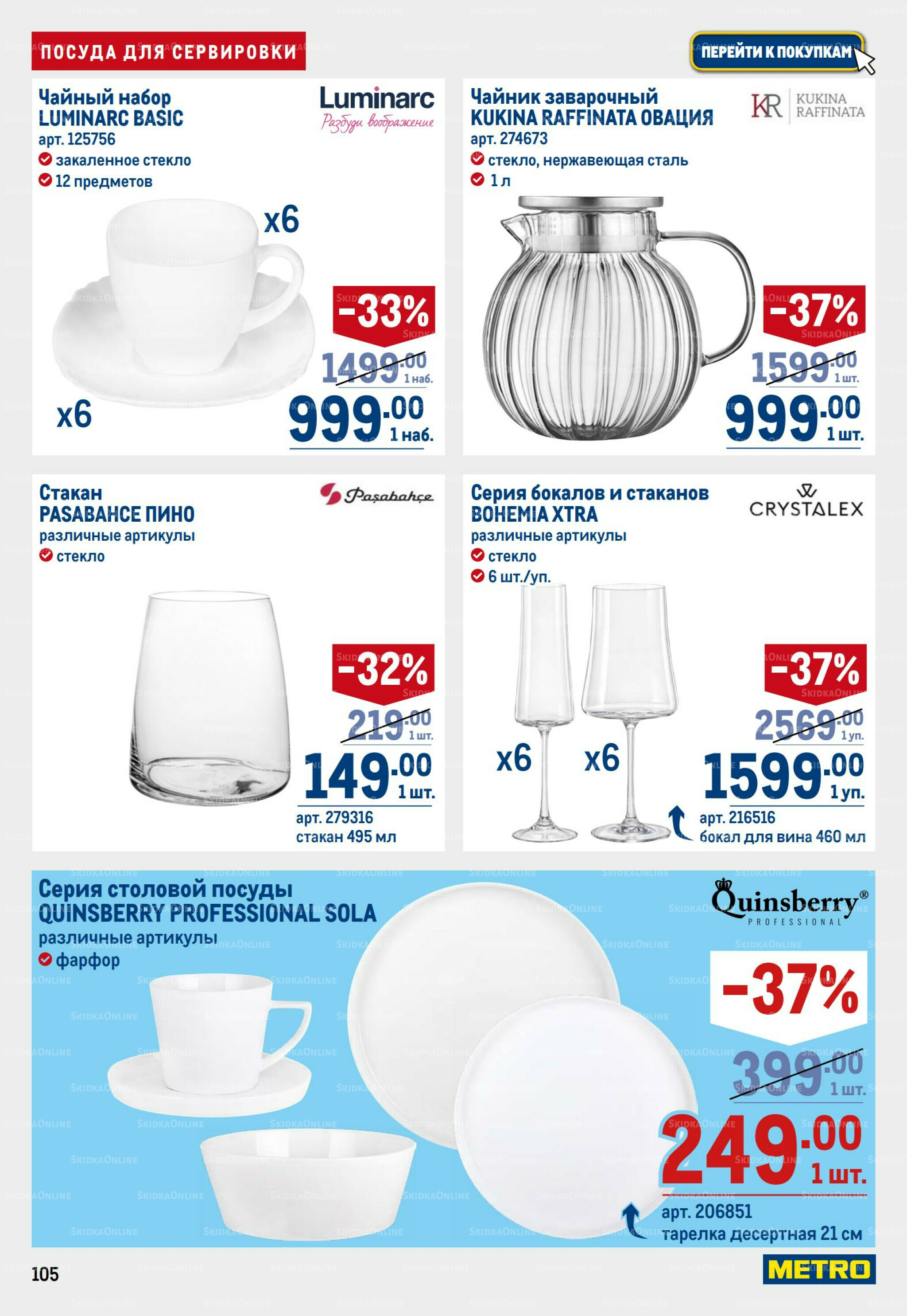 Каталог 17  - 30 Июля 2025 105