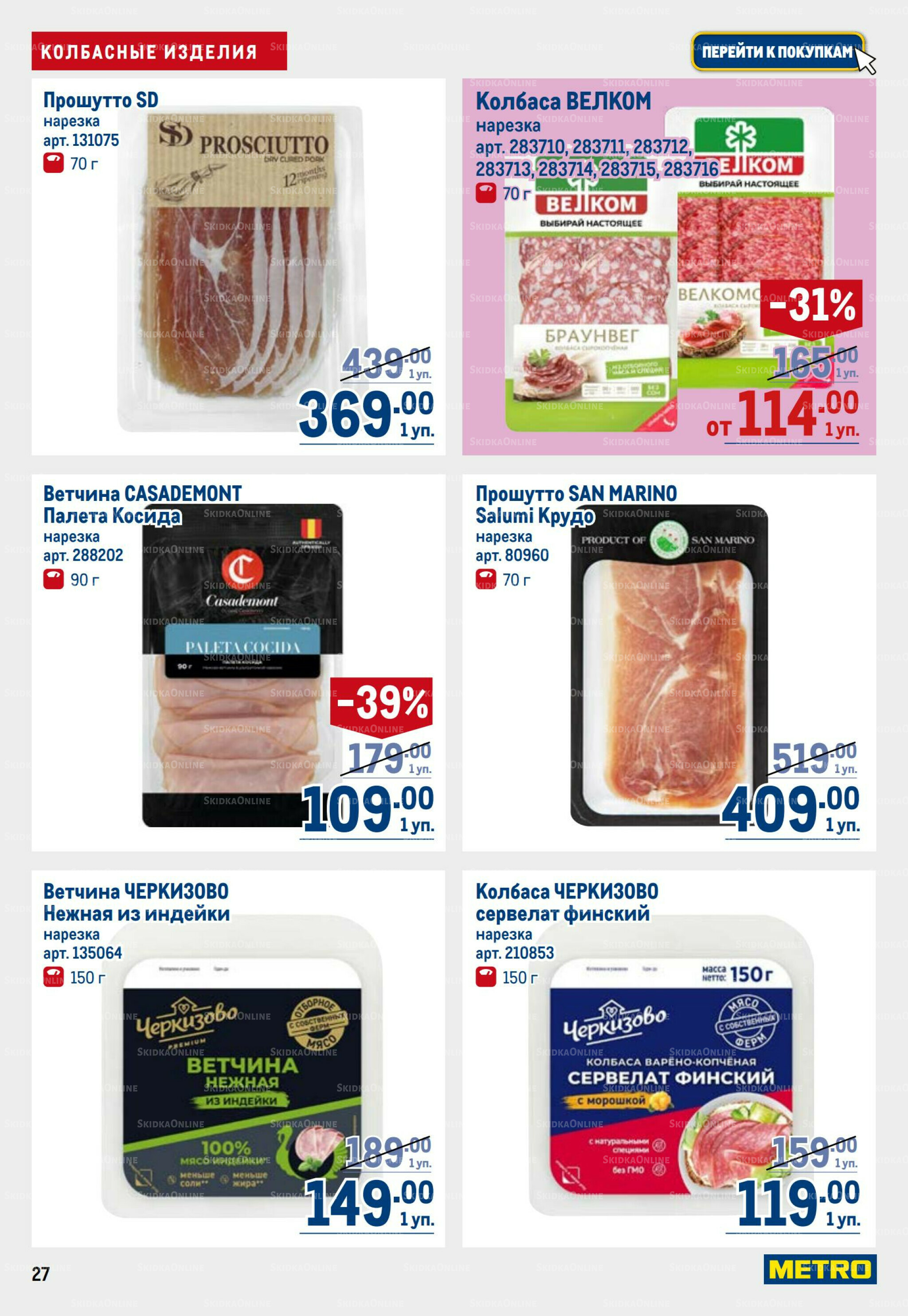 Каталог 17  - 30 Июля 2025 27