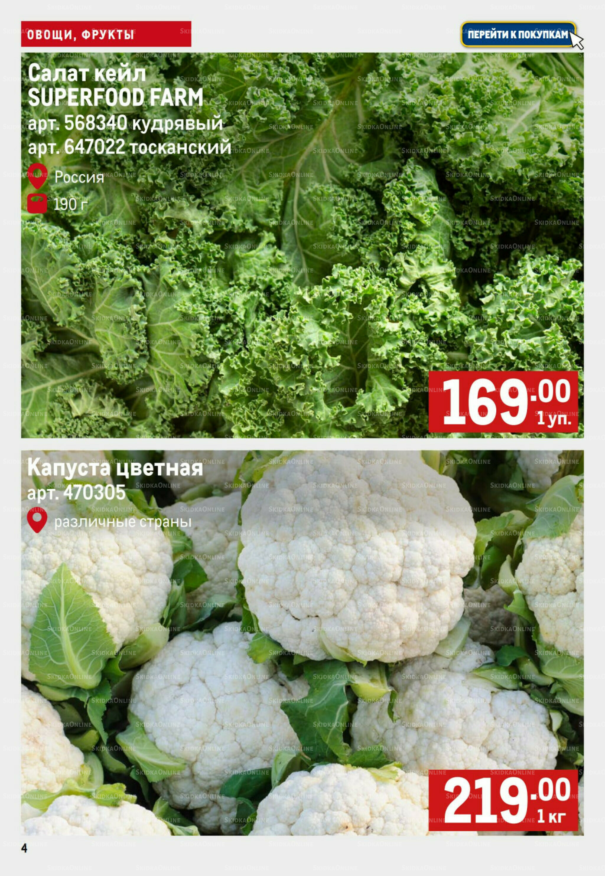 Свежие овощи и фрукты 17  - 23 Июля 2025 4