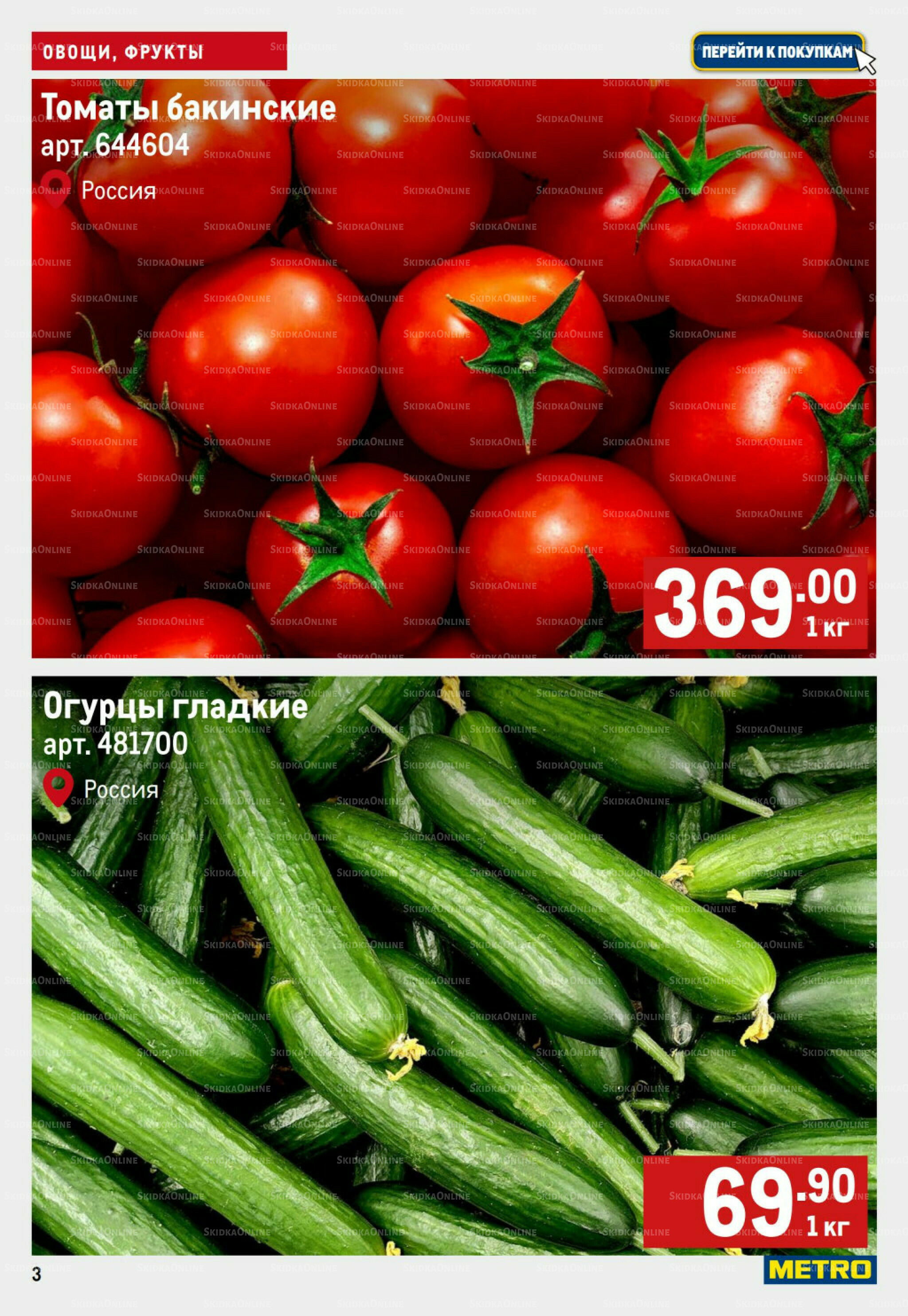 Свежие овощи и фрукты 17  - 23 Июля 2025 3