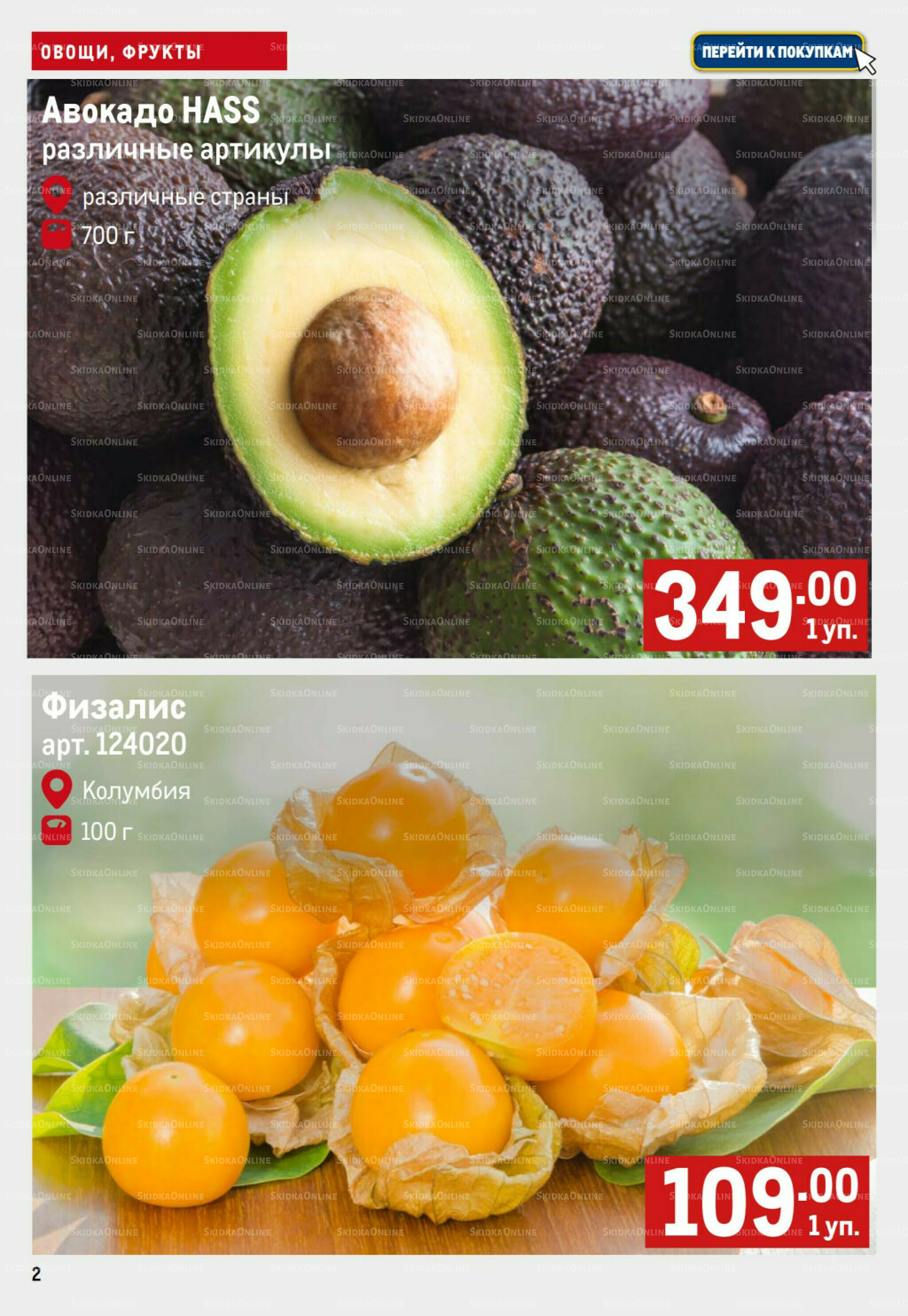 Свежие овощи и фрукты 17  - 23 Июля 2025 2