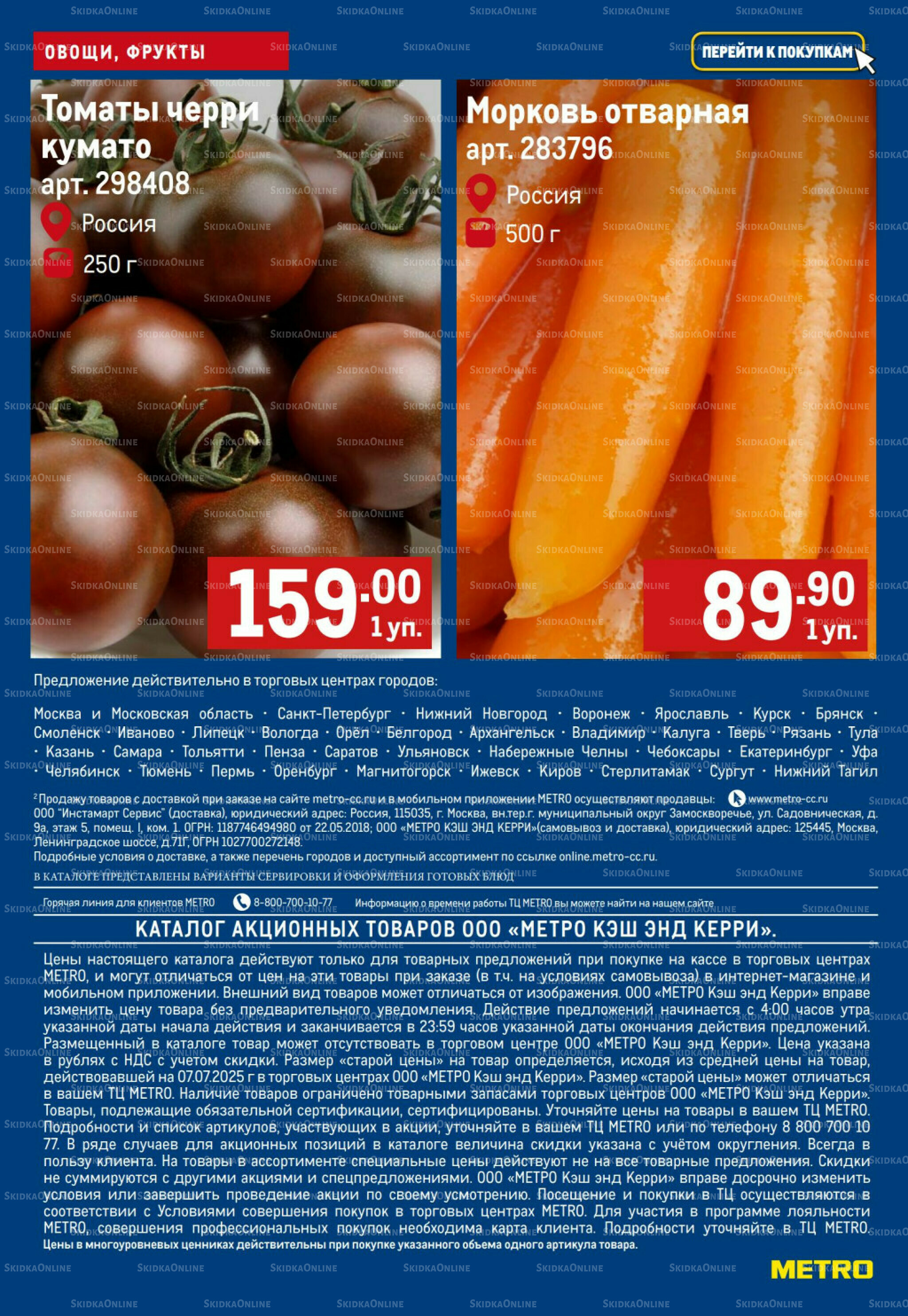 Свежие овощи и фрукты 17  - 23 Июля 2025 5