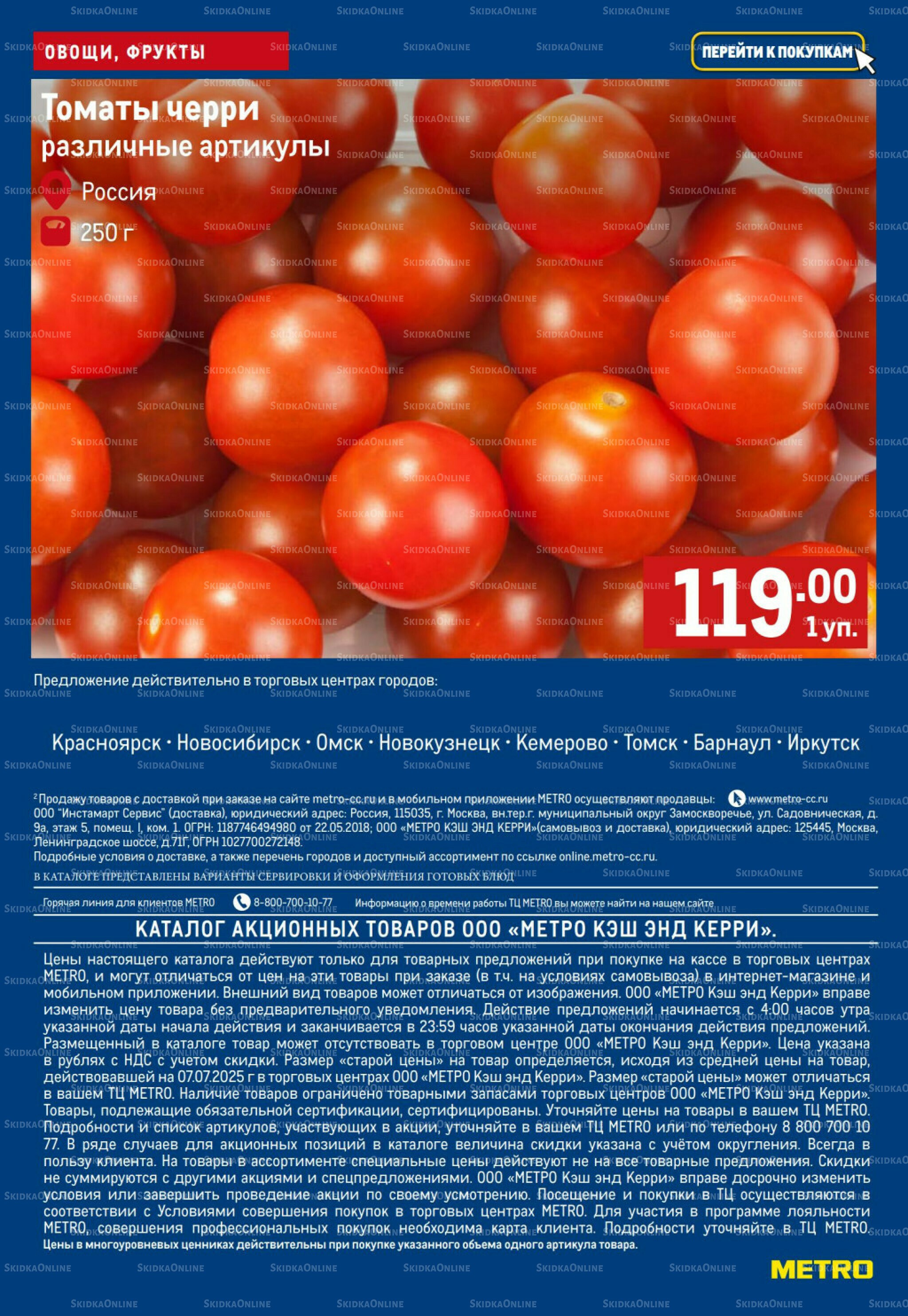 Свежие овощи и фрукты 17  - 23 Июля 2025 4