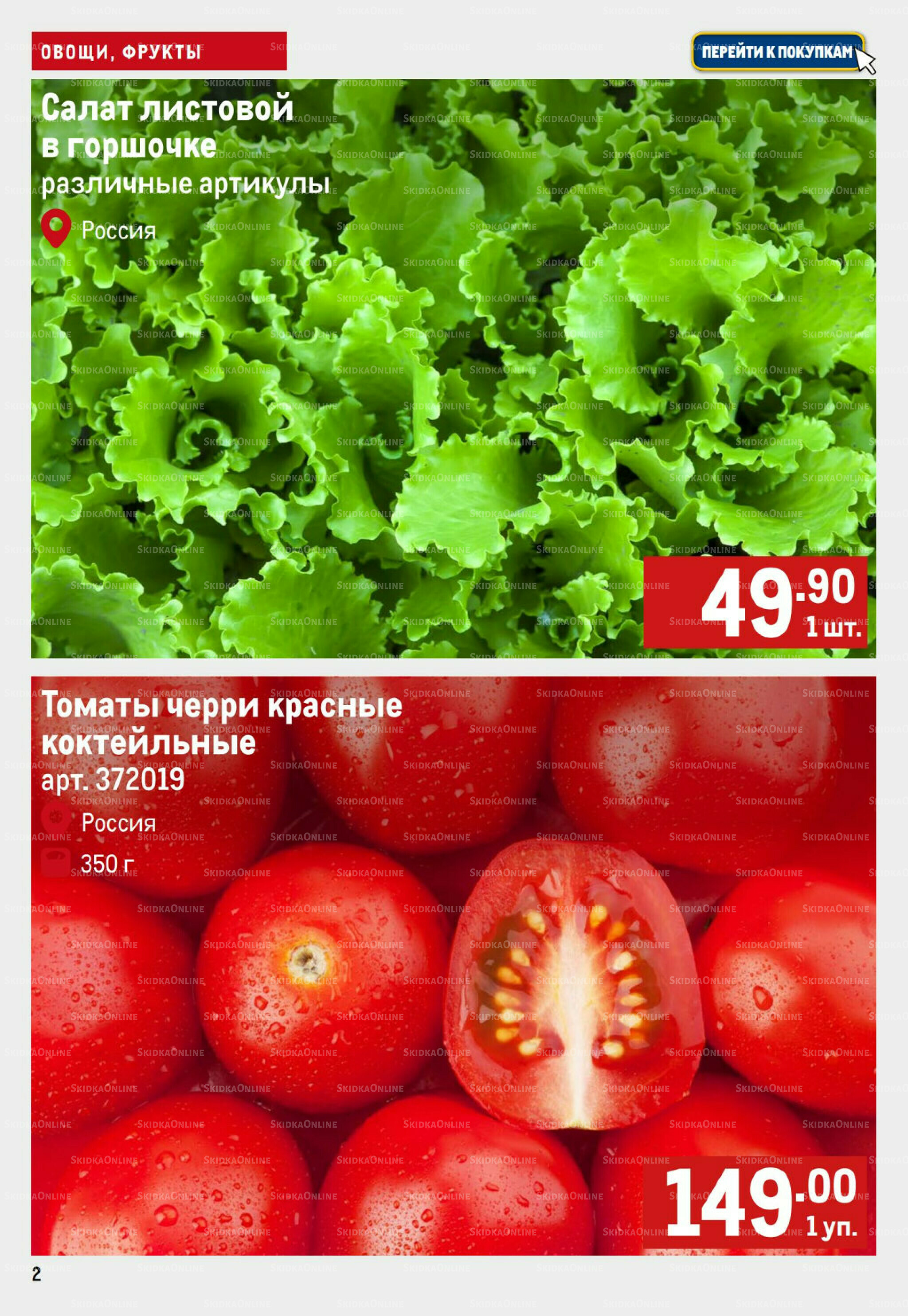 Свежие овощи и фрукты 17  - 23 Июля 2025 2