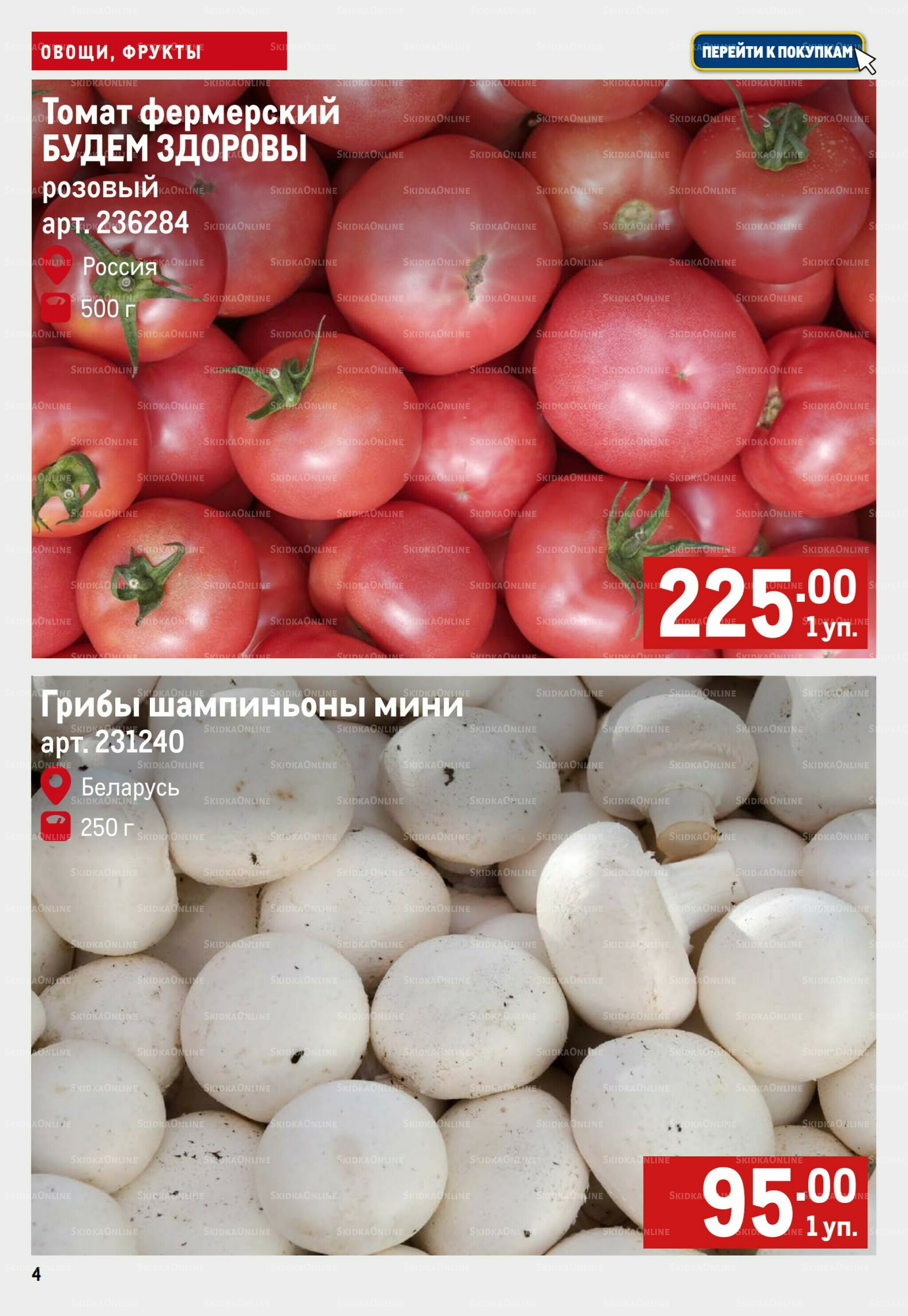 Свежие овощи и фрукты 17  - 23 Июля 2025 4