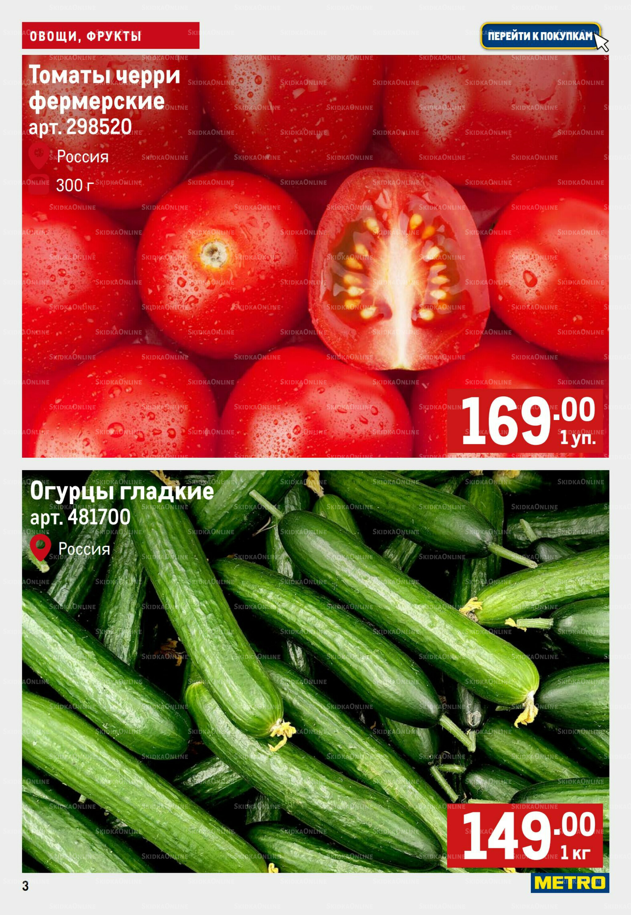 Свежие овощи и фрукты 17  - 23 Июля 2025 3