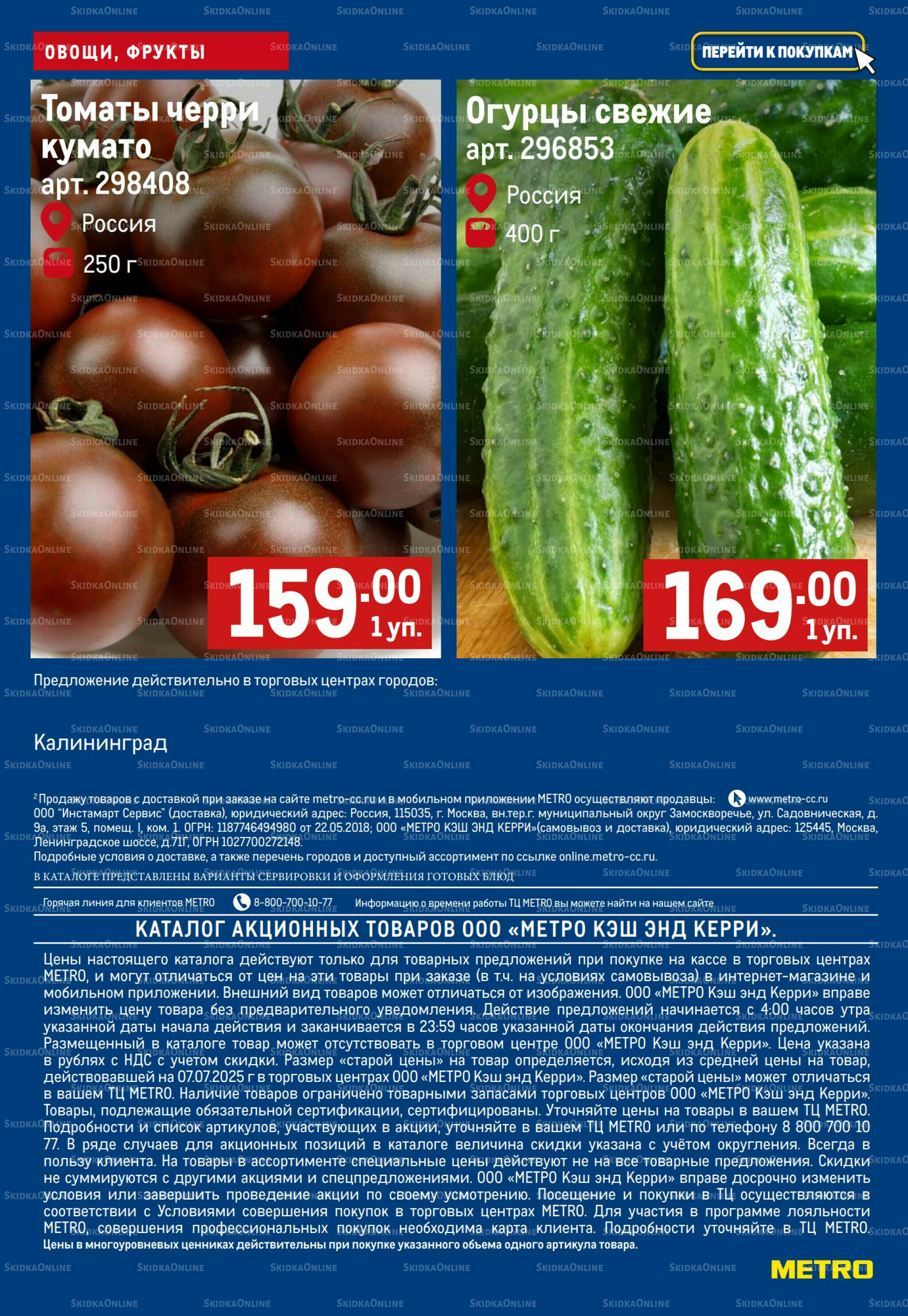 Свежие овощи и фрукты 17  - 23 Июля 2025 5