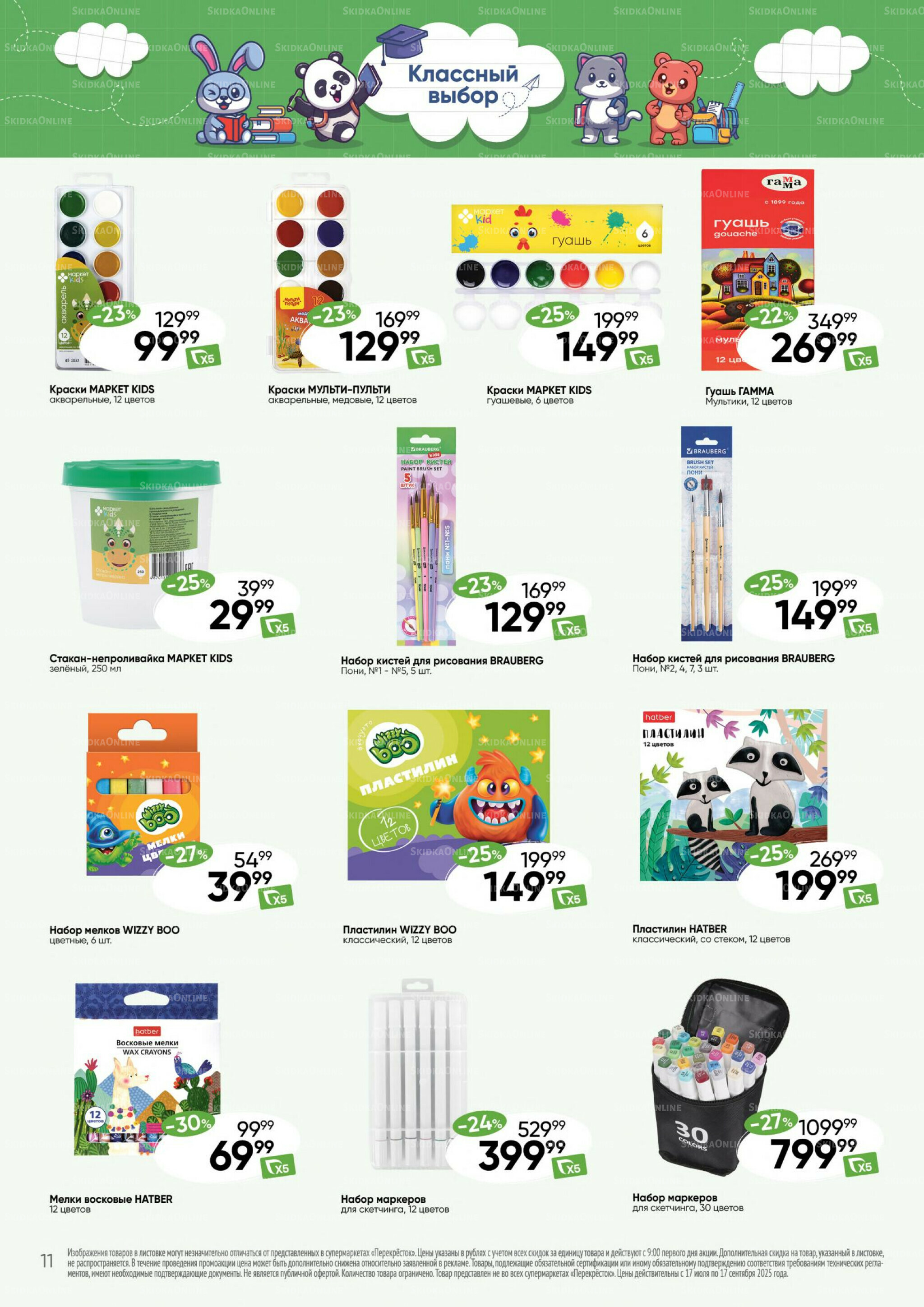 Школа 17 Июля - 17 Сентября 2025 11