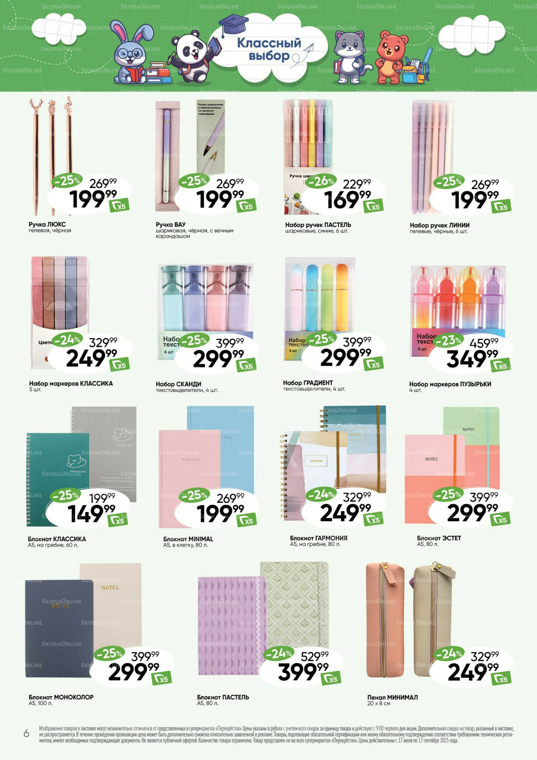 Школа 17 Июля - 17 Сентября 2025 6