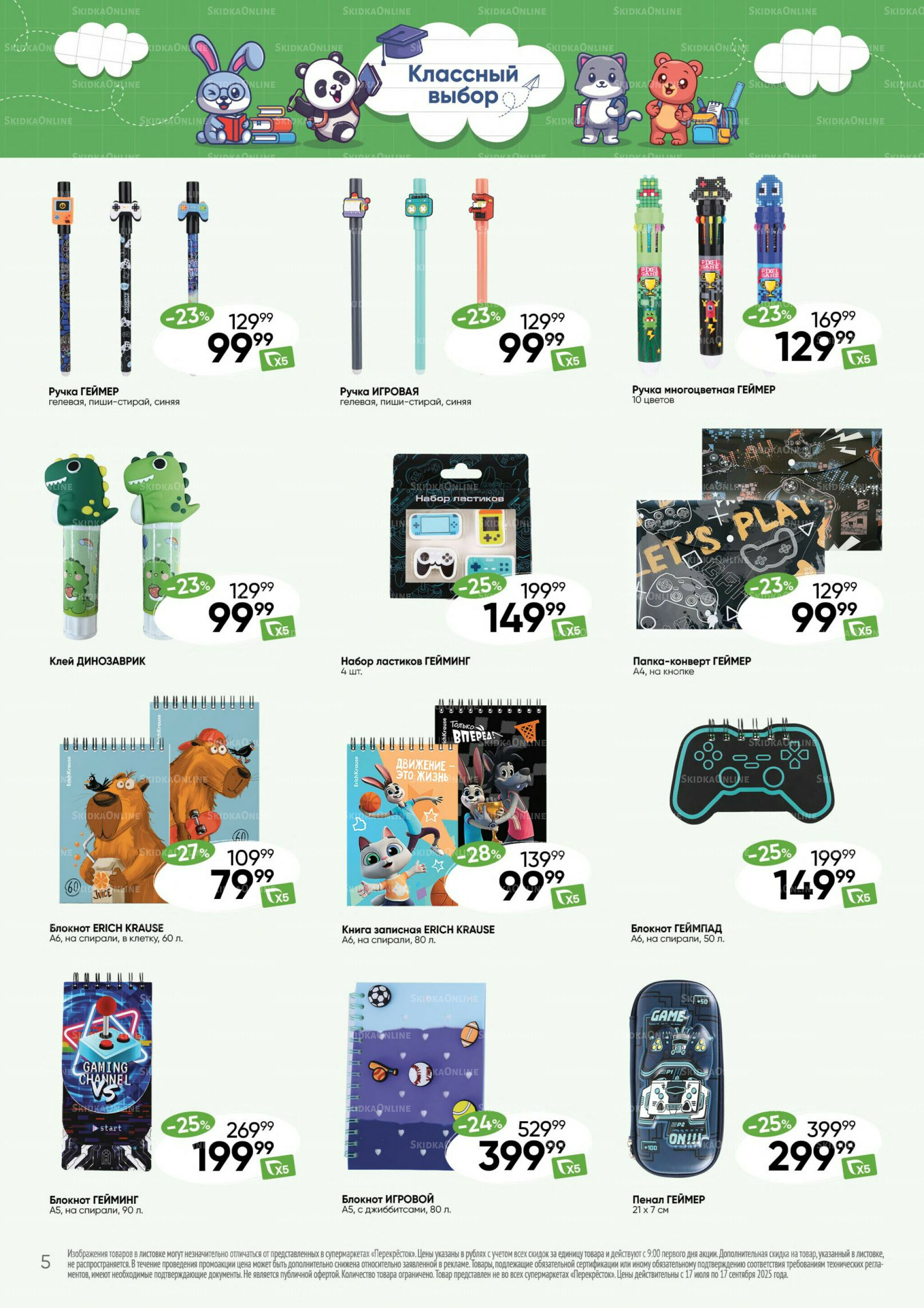 Школа 17 Июля - 17 Сентября 2025 5