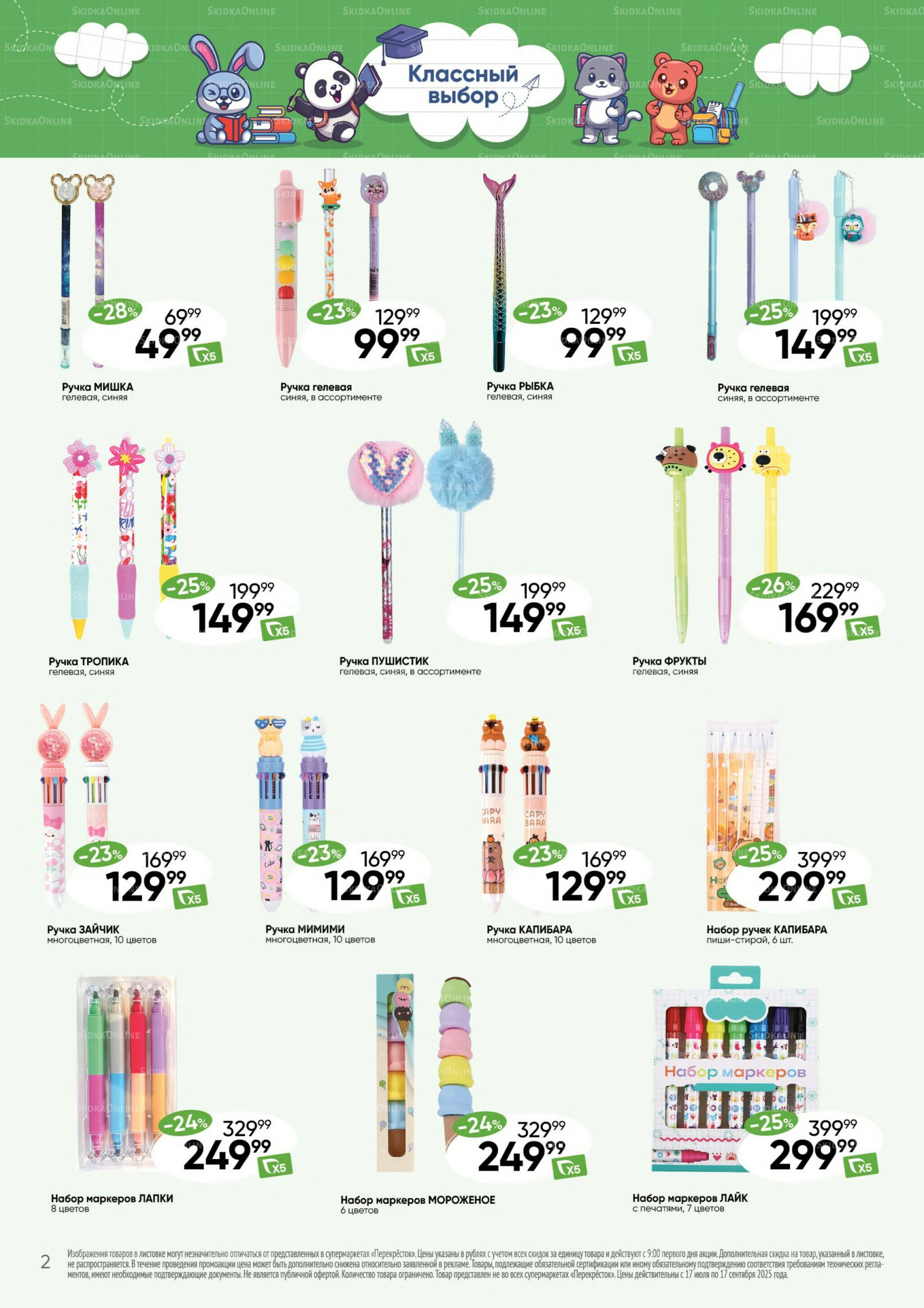 Школа 17 Июля - 17 Сентября 2025 2