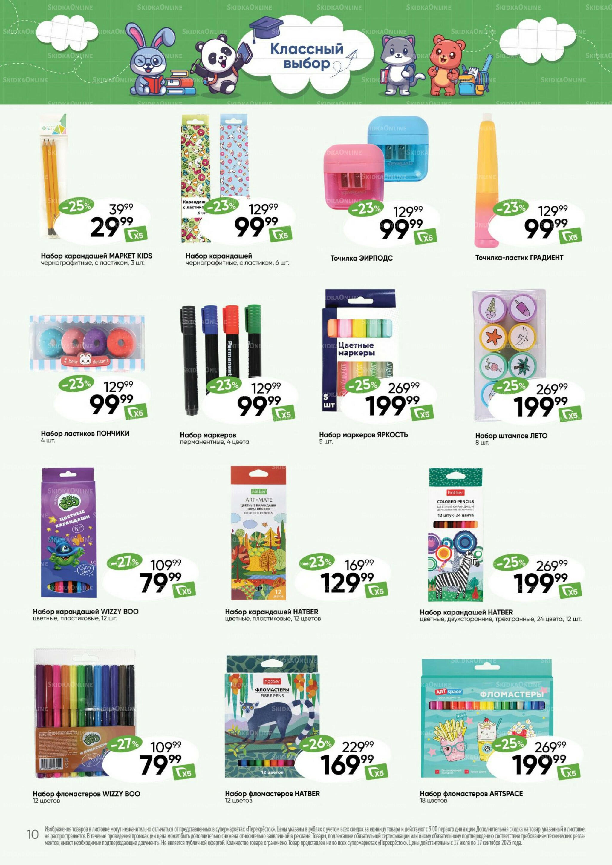 Школа 17 Июля - 17 Сентября 2025 10