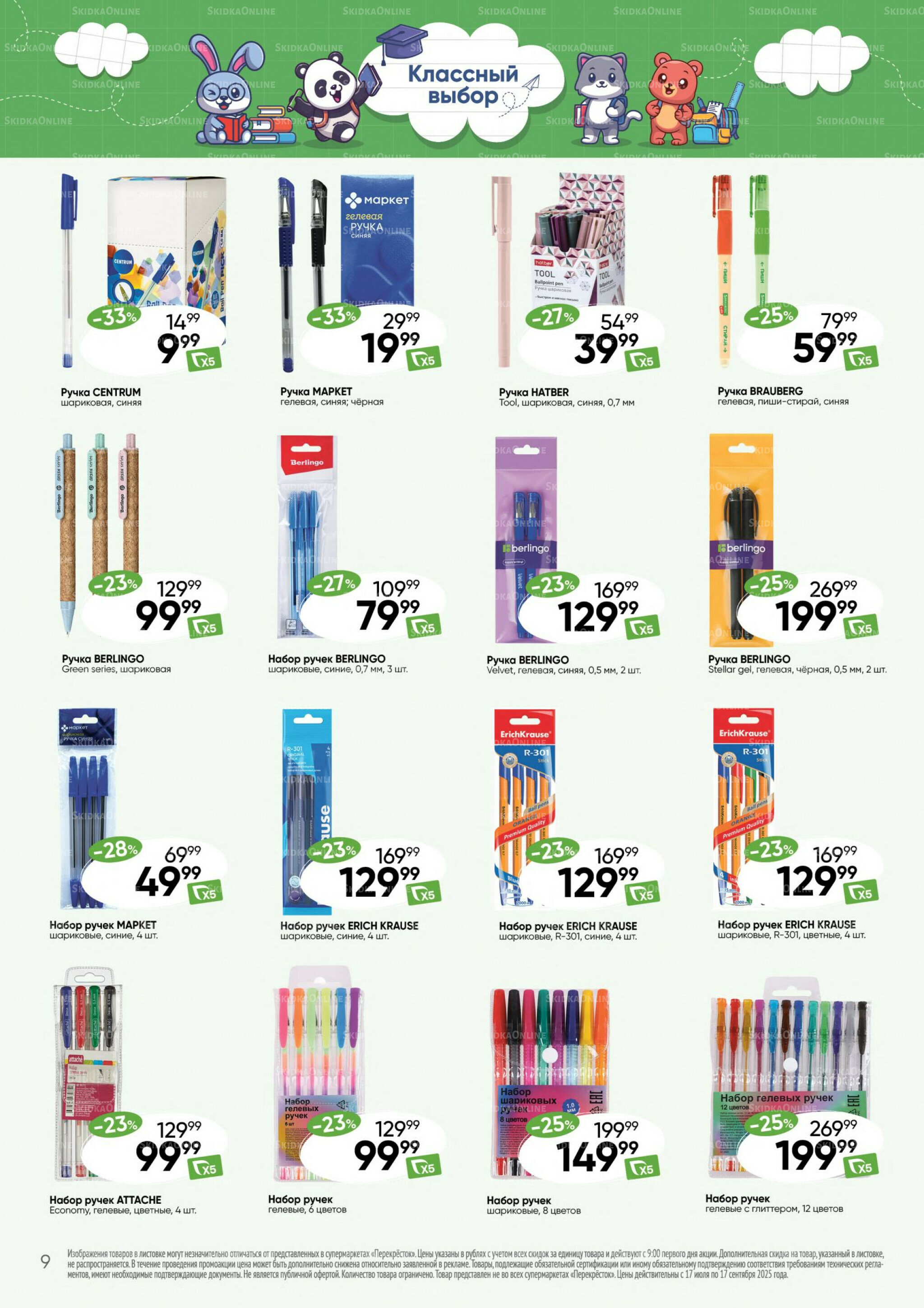 Школа 17 Июля - 17 Сентября 2025 9