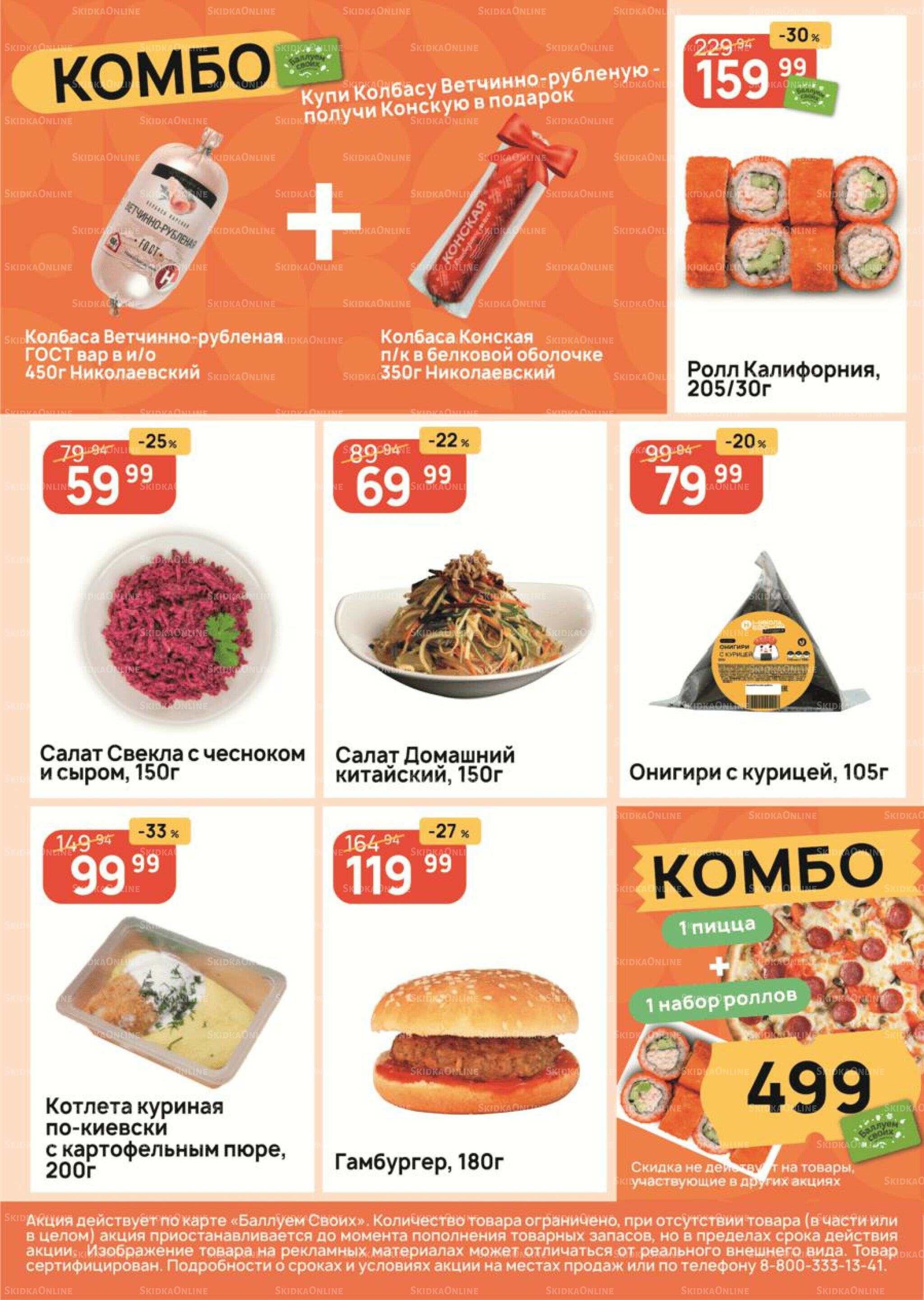 Успей купить! 17  - 23 Июля 2025 4