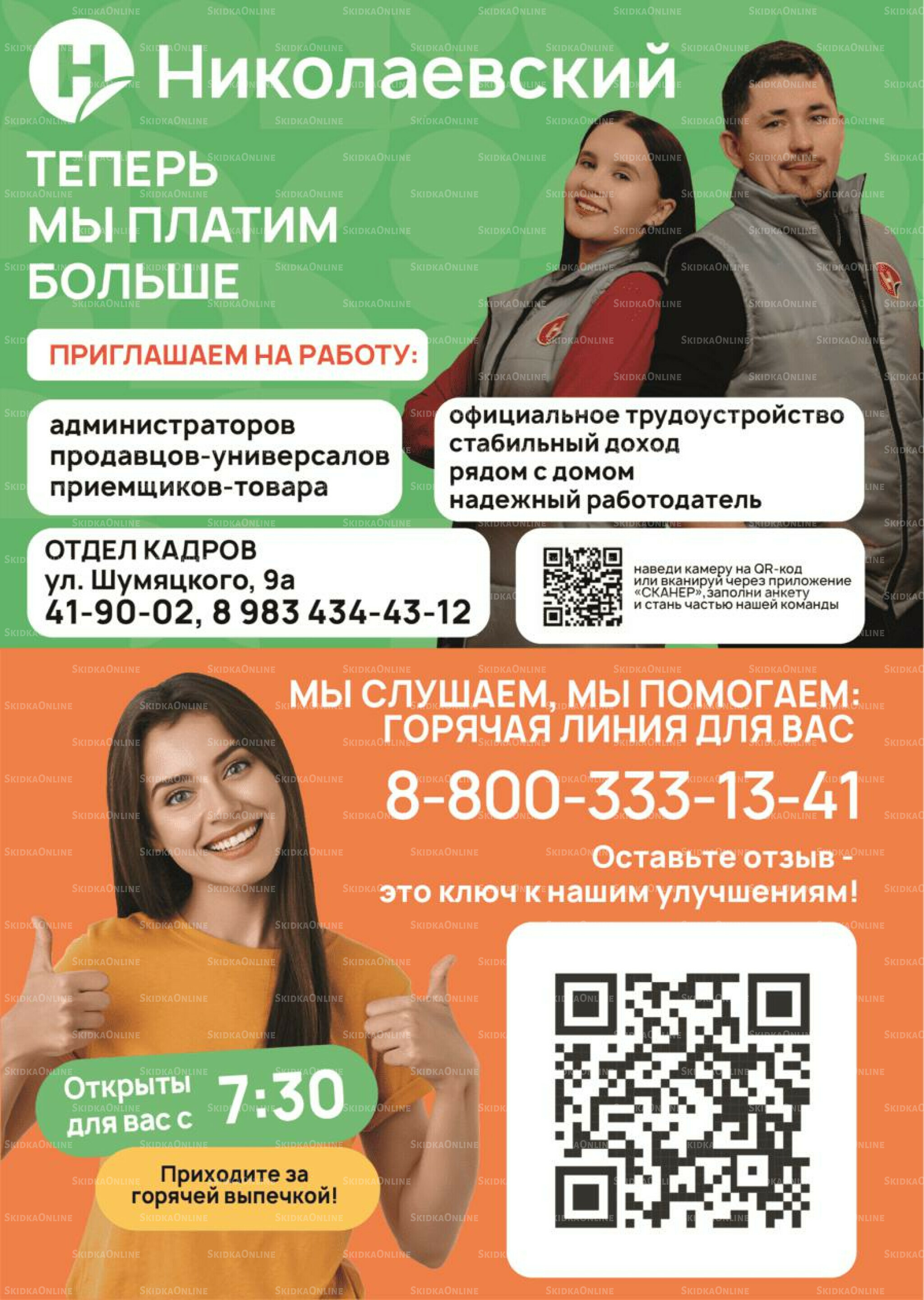 Успей купить! 17  - 23 Июля 2025 7