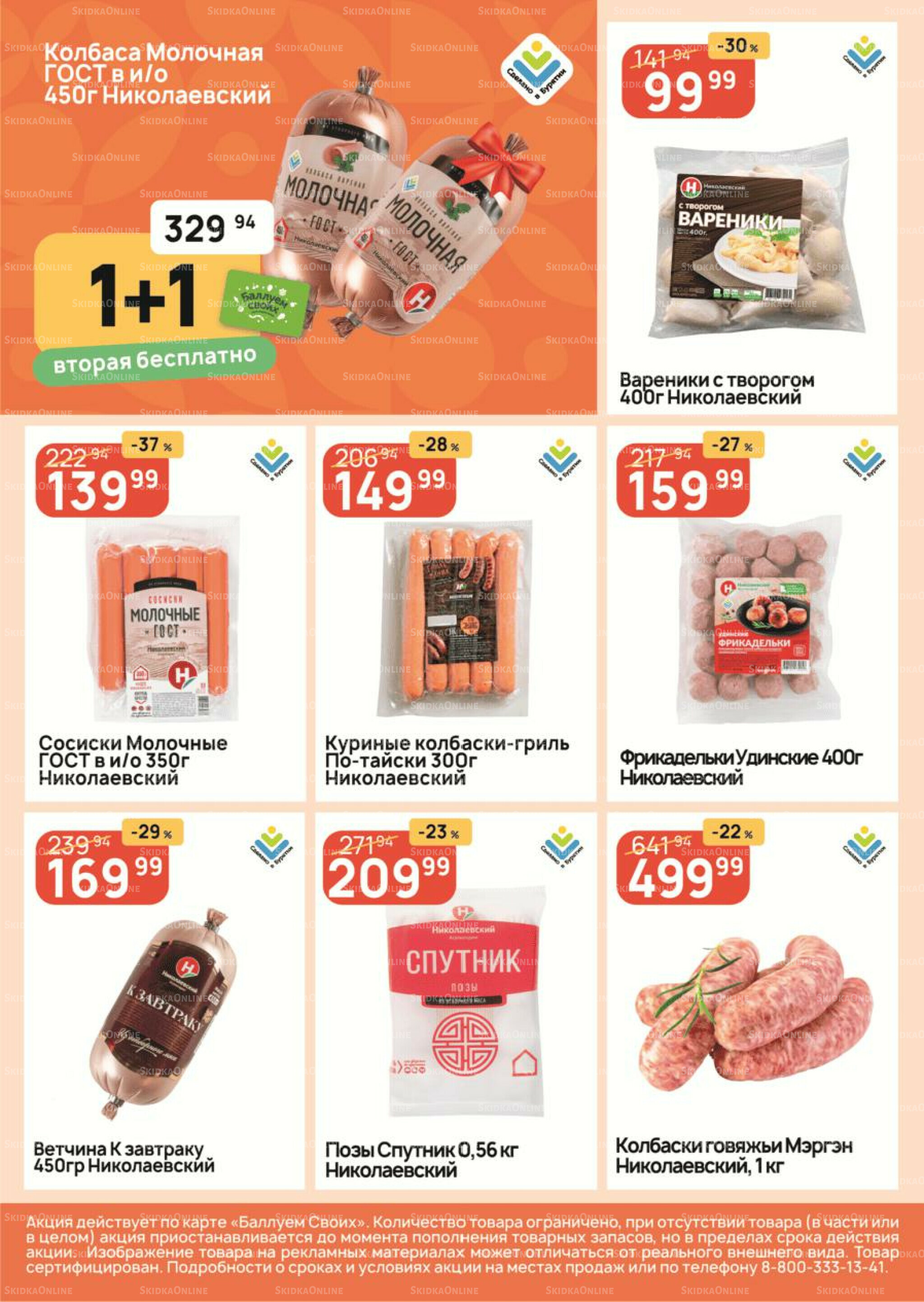 Успей купить! 17  - 23 Июля 2025 2