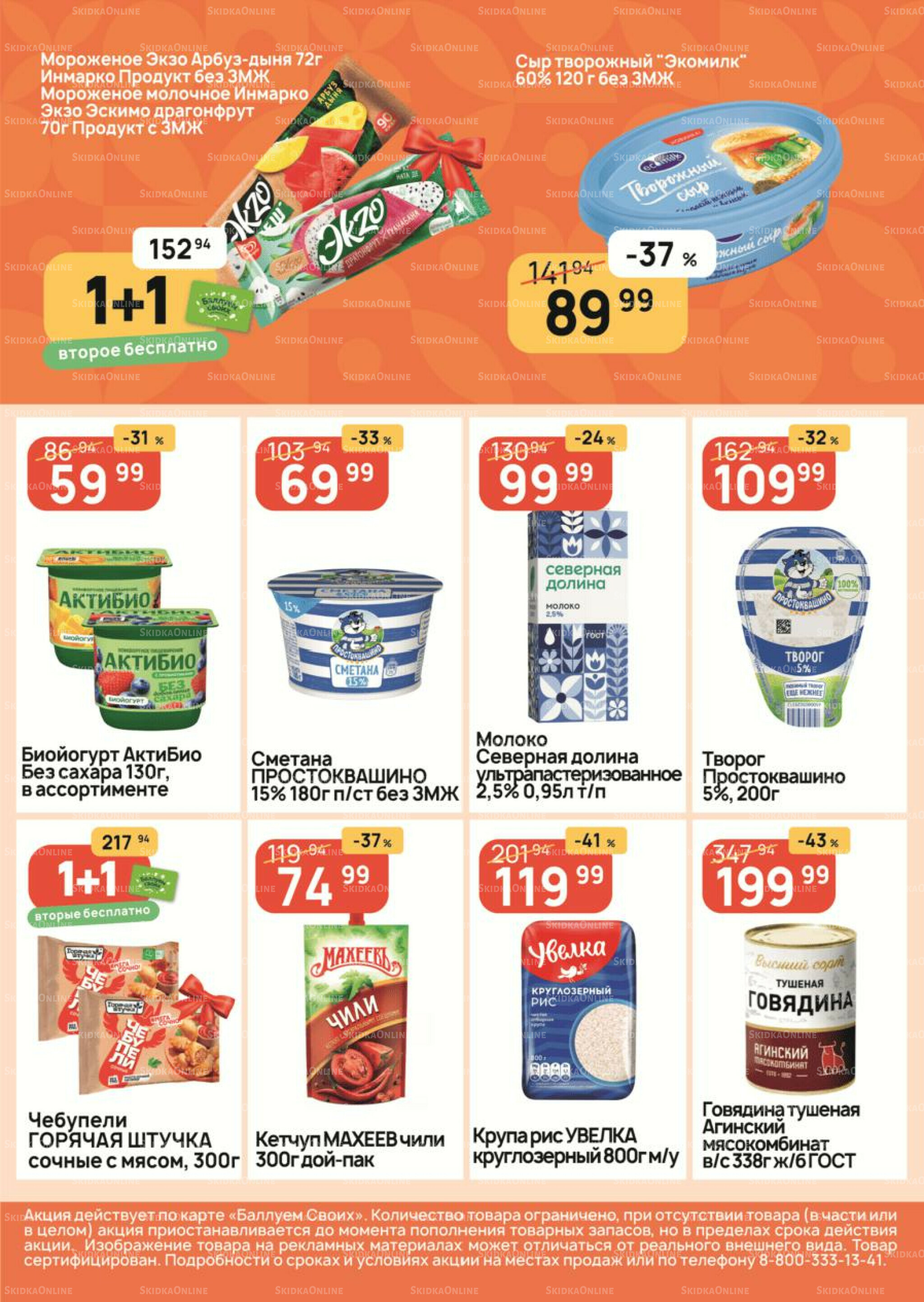 Успей купить! 17  - 23 Июля 2025 6