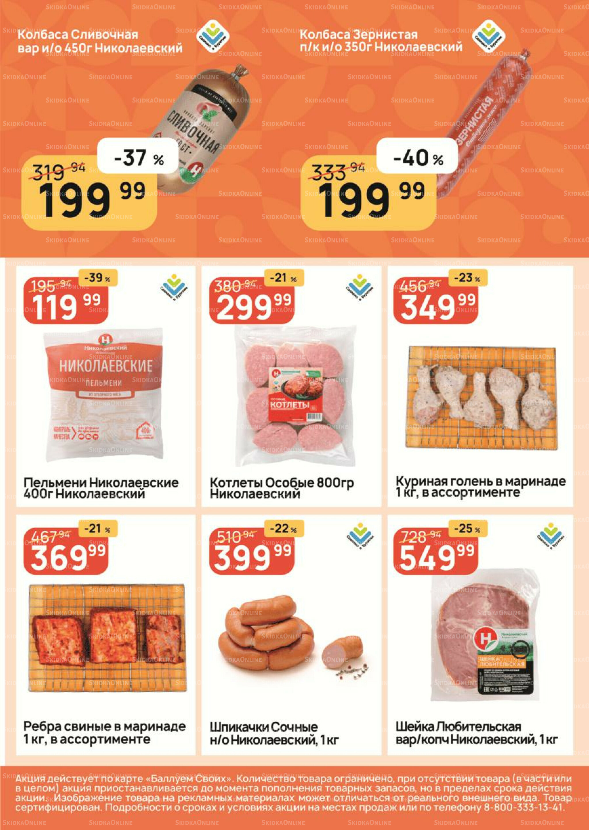 Успей купить! 17  - 23 Июля 2025 3