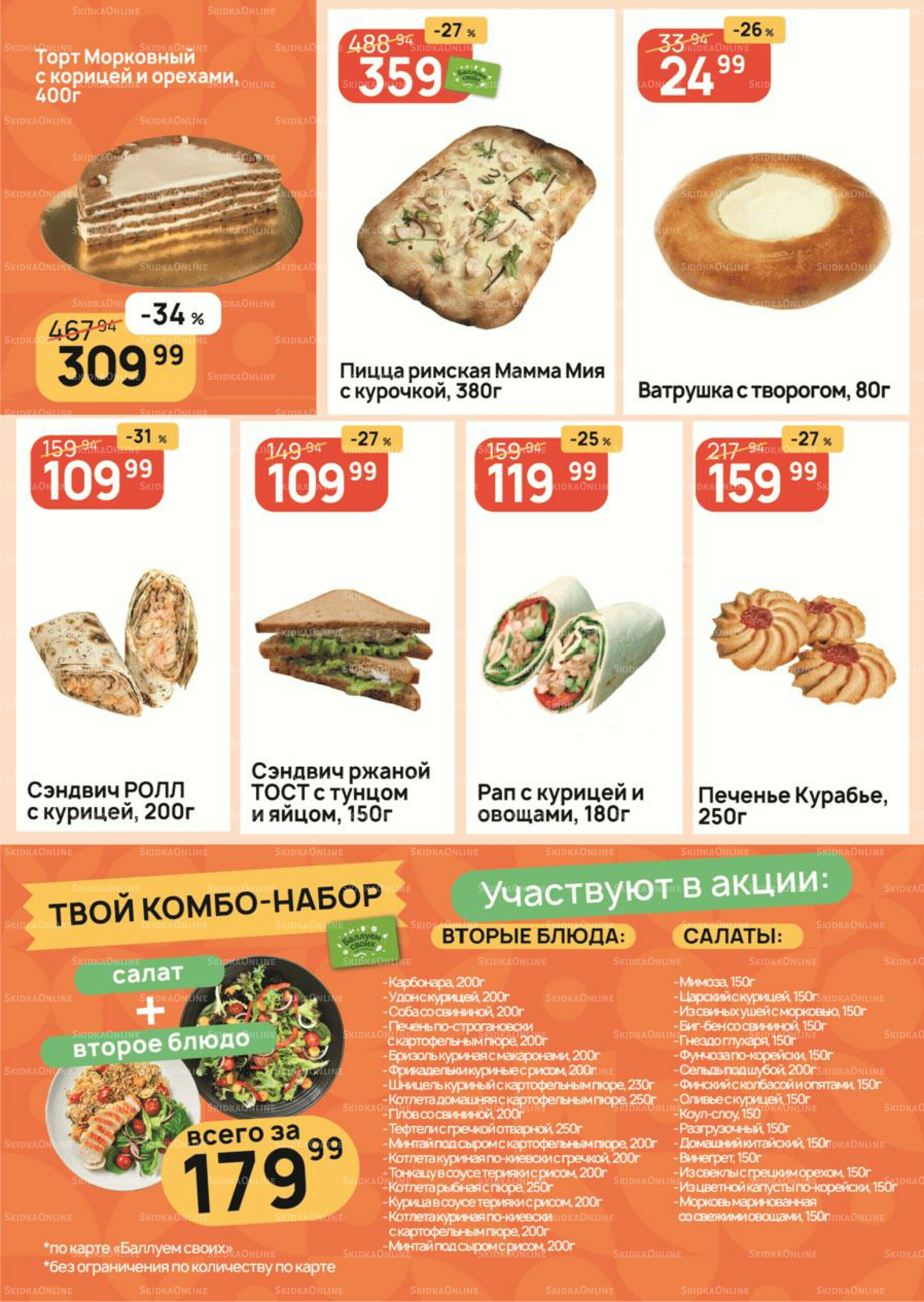 Успей купить! 17  - 23 Июля 2025 5