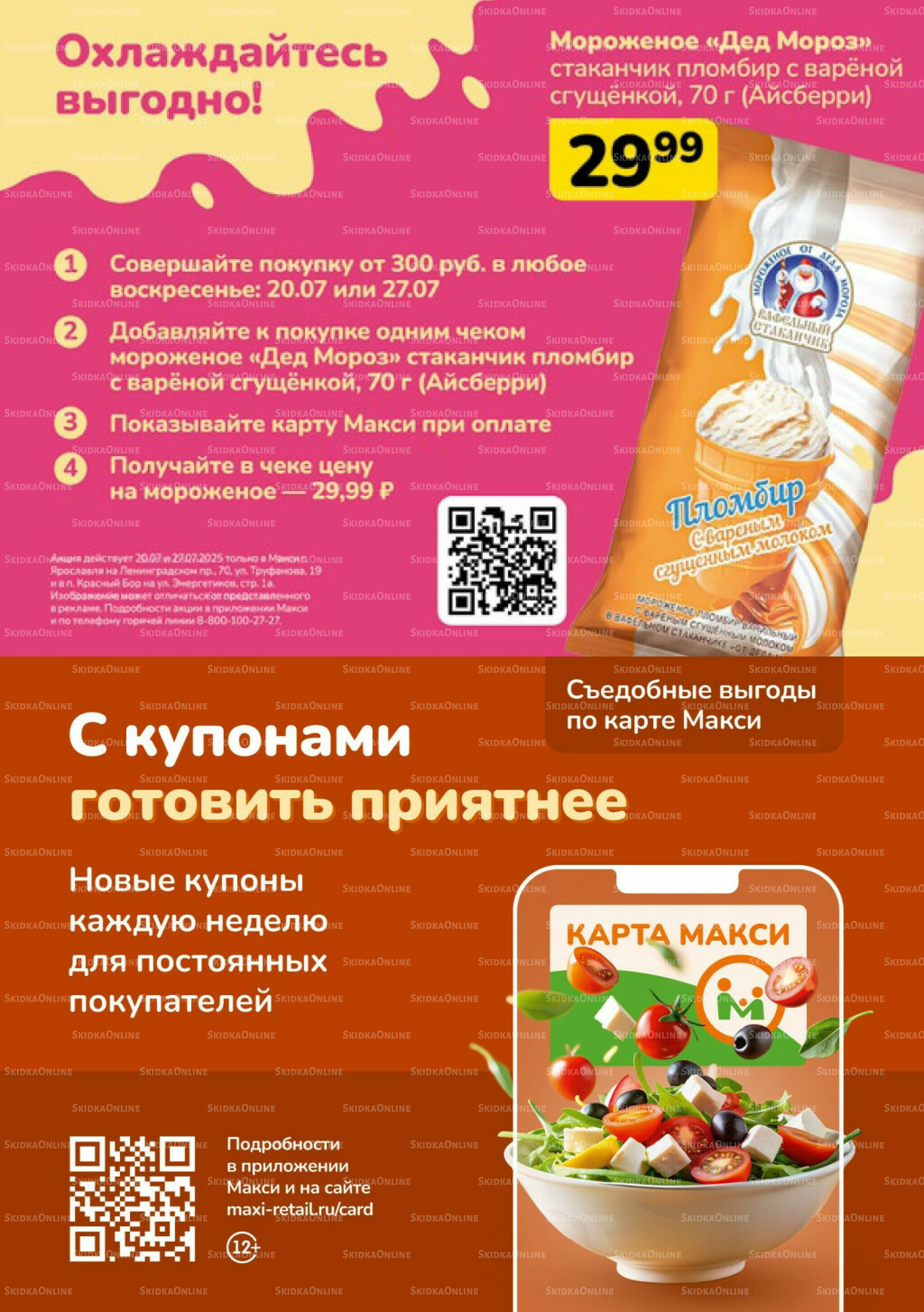 Скидки ждут! (скидка предоставляется при наличии карты 