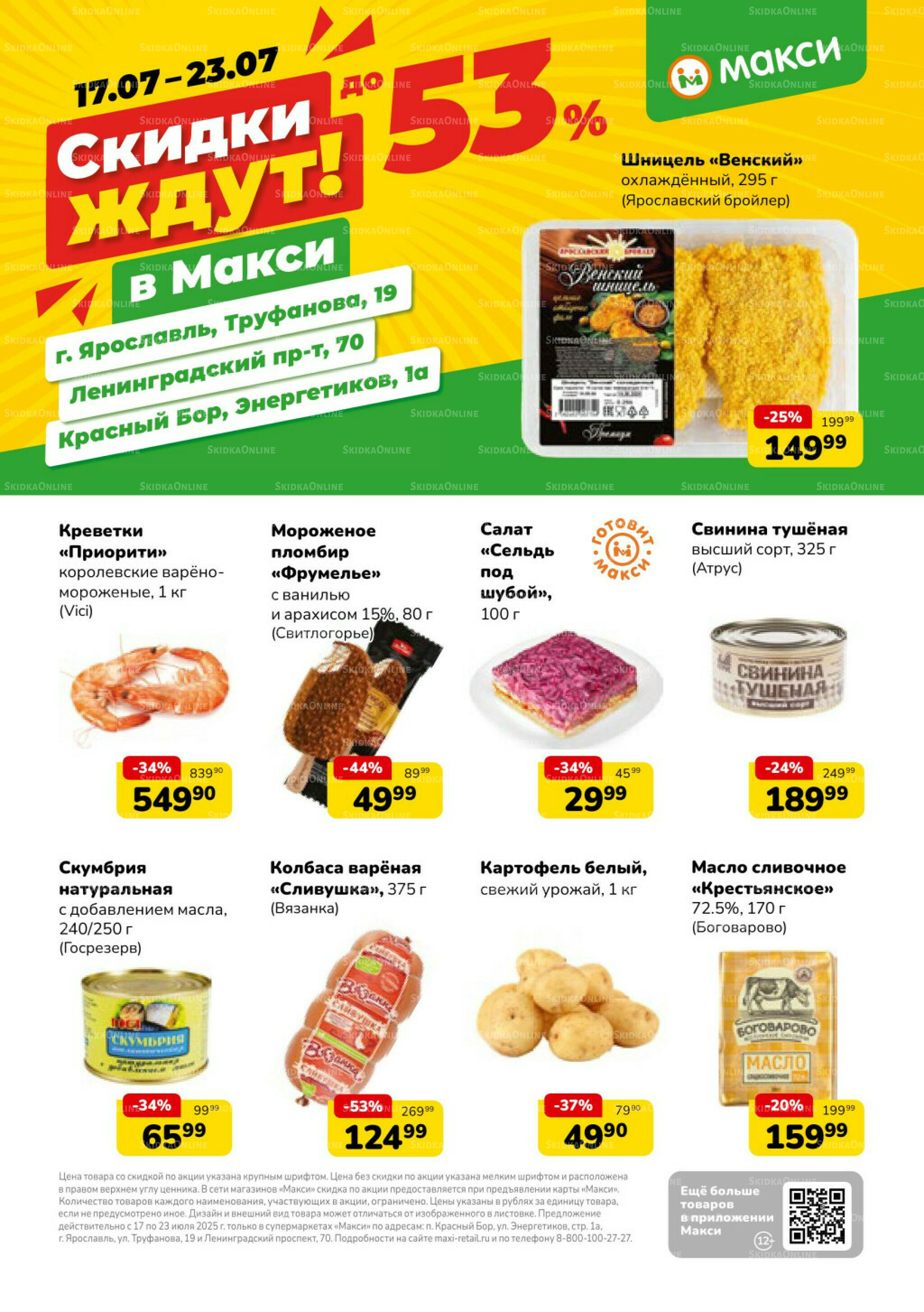 Скидки ждут! (скидка предоставляется при наличии карты 