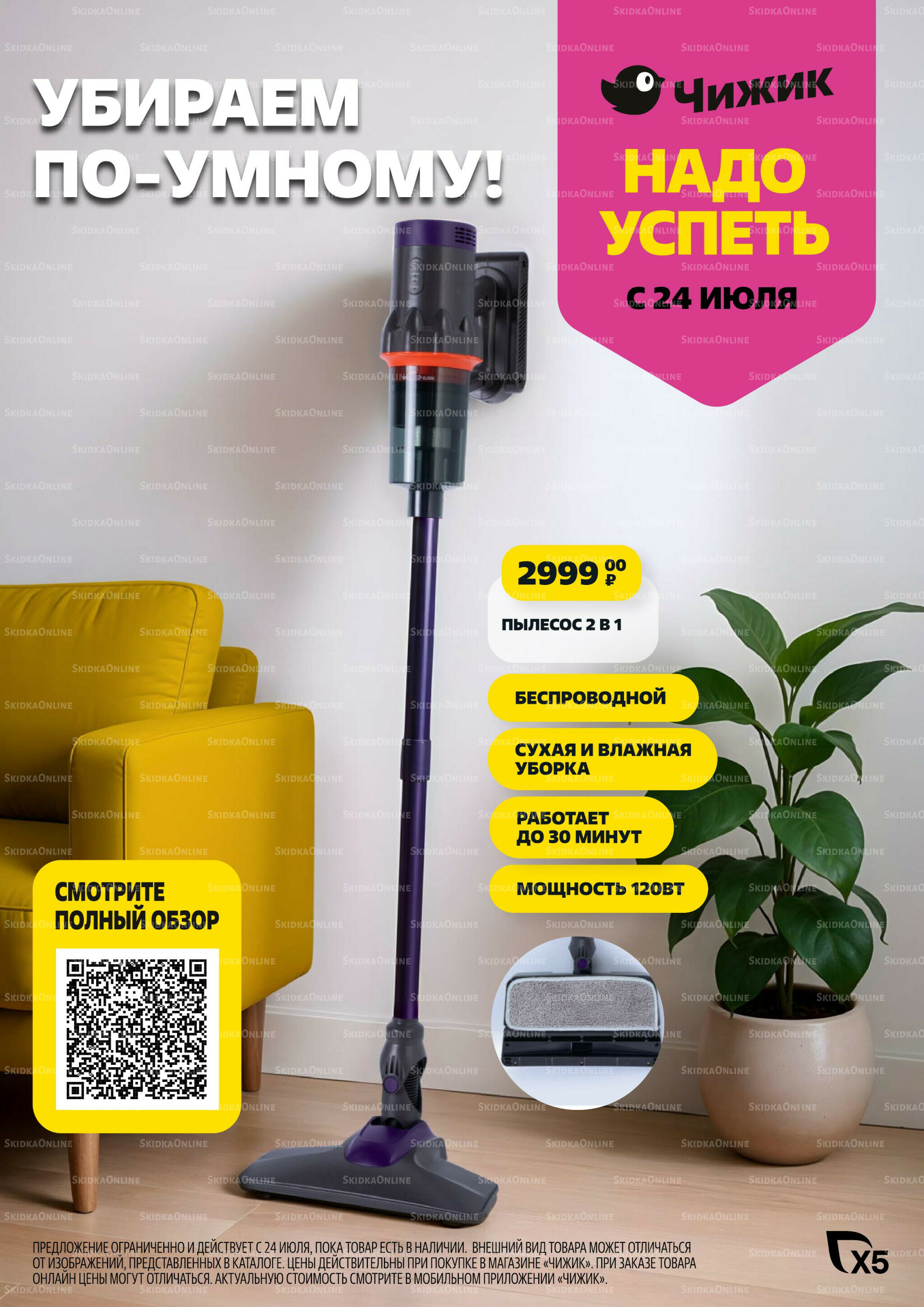 Надо успеть! 24  - 30 Июля 2025 1