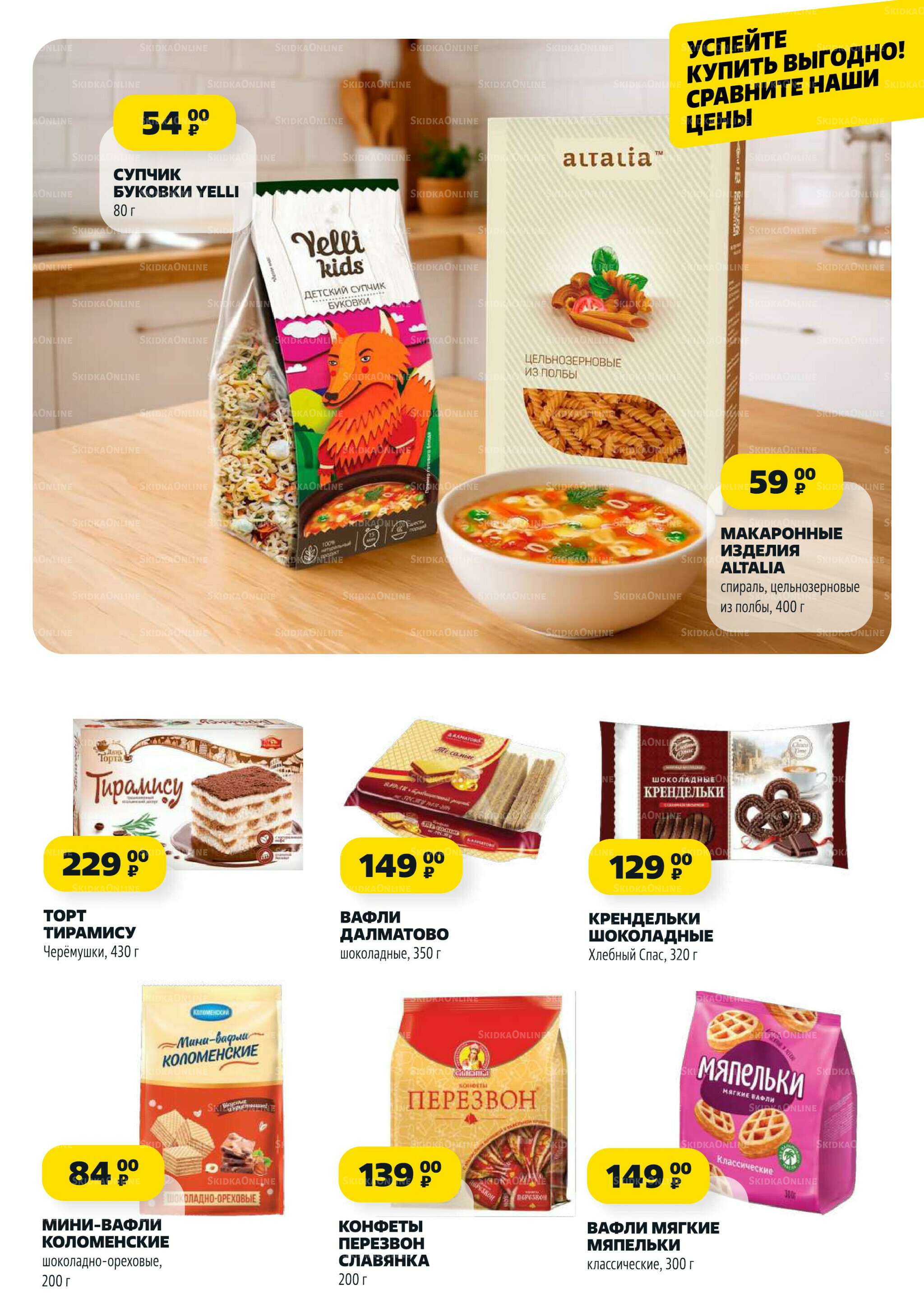 Надо успеть! 24  - 30 Июля 2025 6