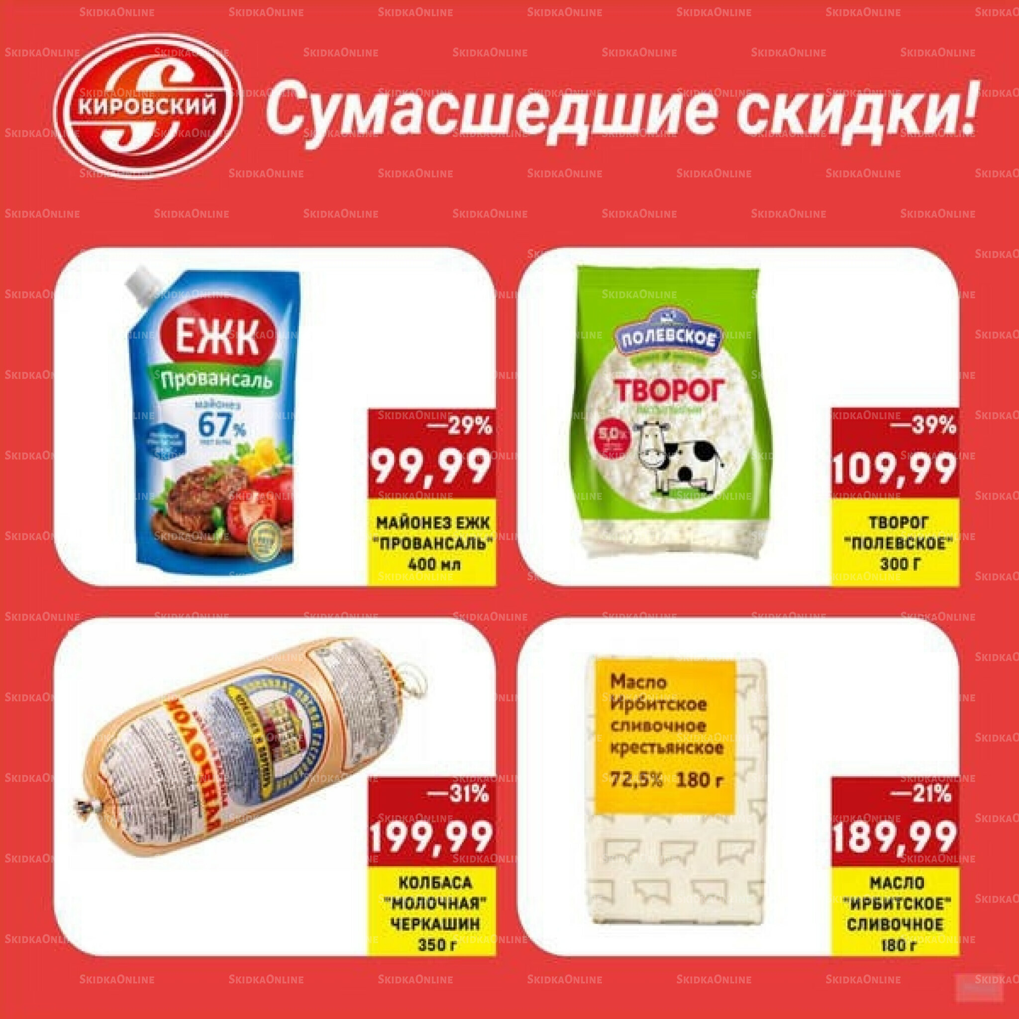 Сумасшедшие скидки! 17  - 31 Июля 2025 1