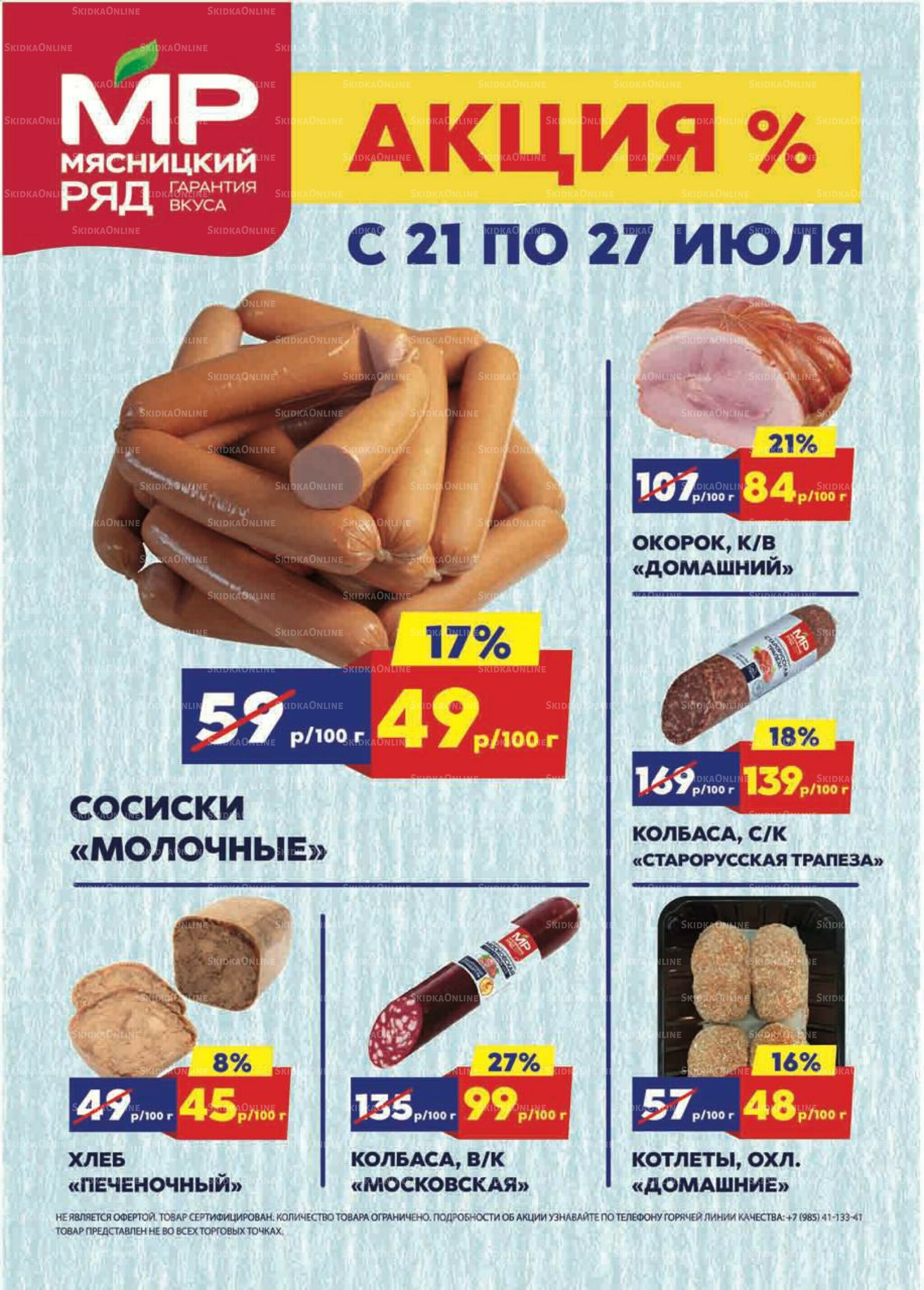 Недельные акции 21  - 27 Июля 2025 1