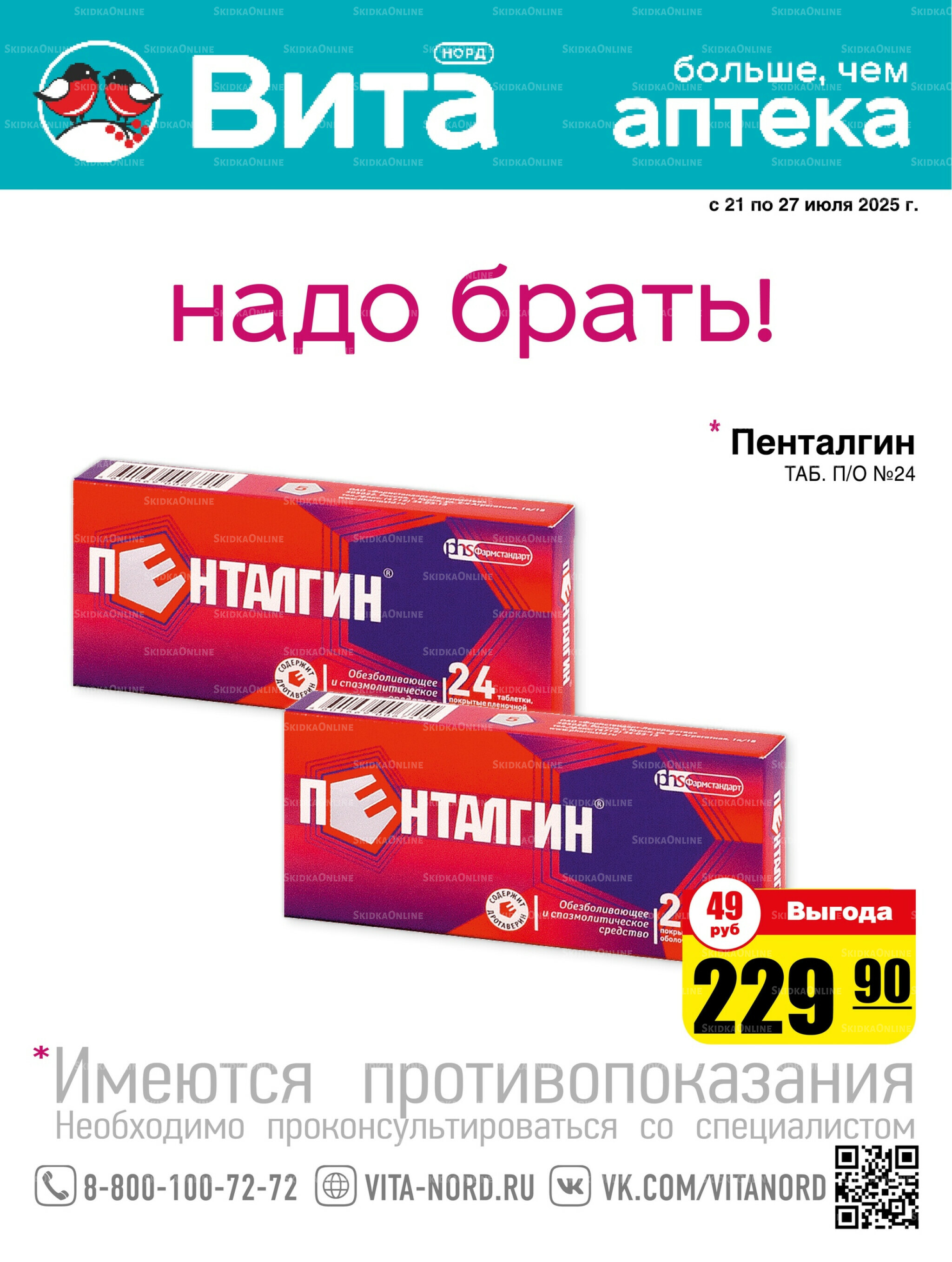 Только неделю! 21  - 27 Июля 2025 1