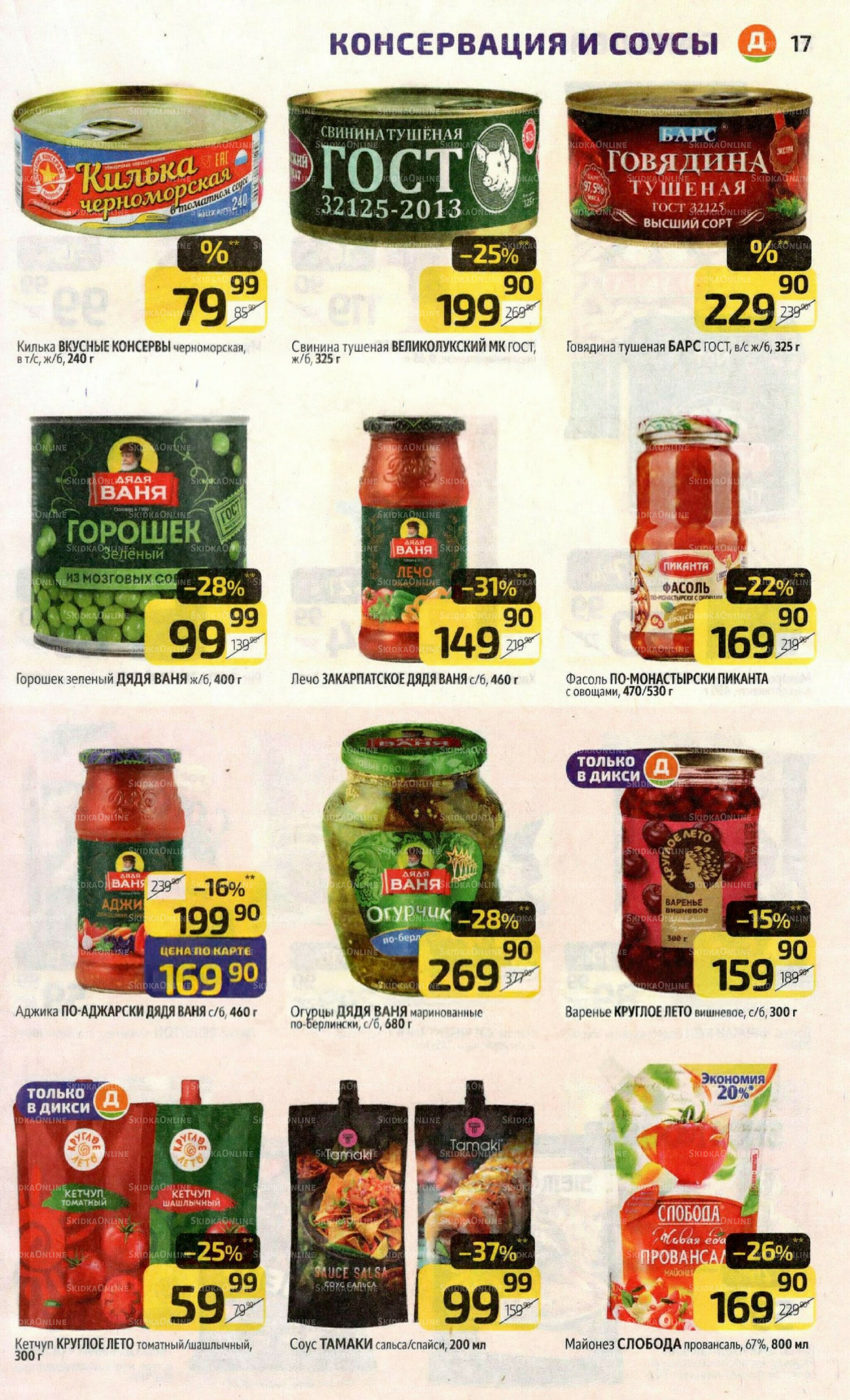 Предложение недели! 21  - 27 Июля 2025 17