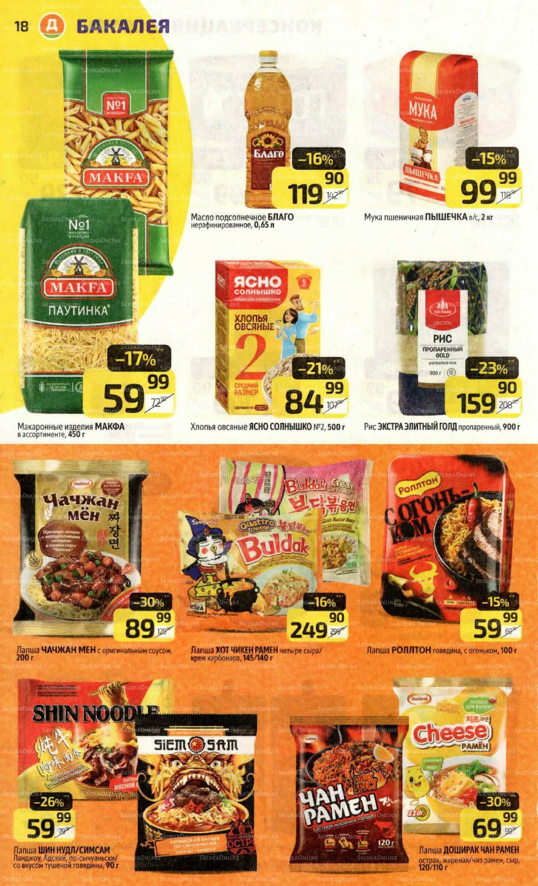 Предложение недели! 21  - 27 Июля 2025 18