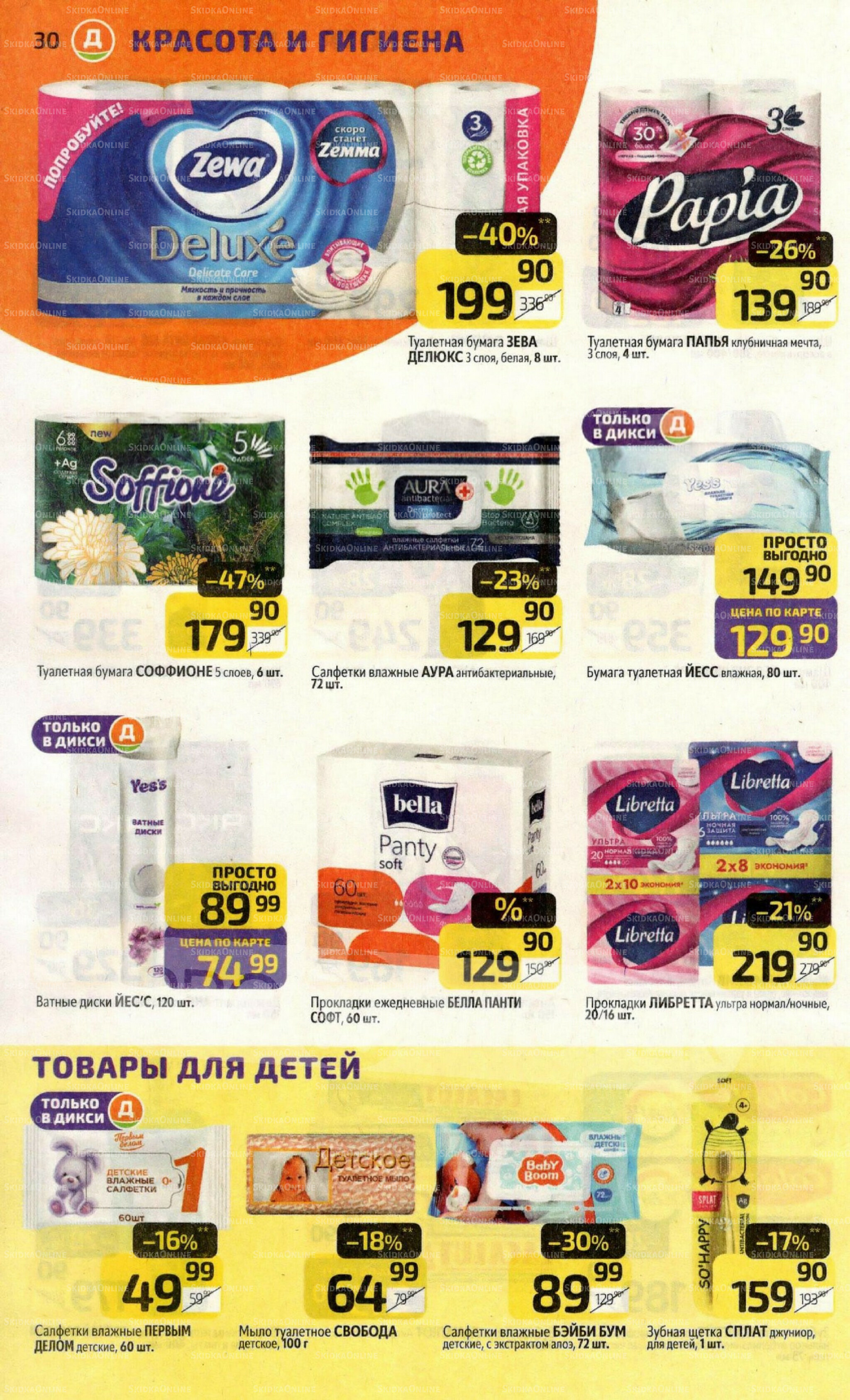 Предложение недели! 21  - 27 Июля 2025 30