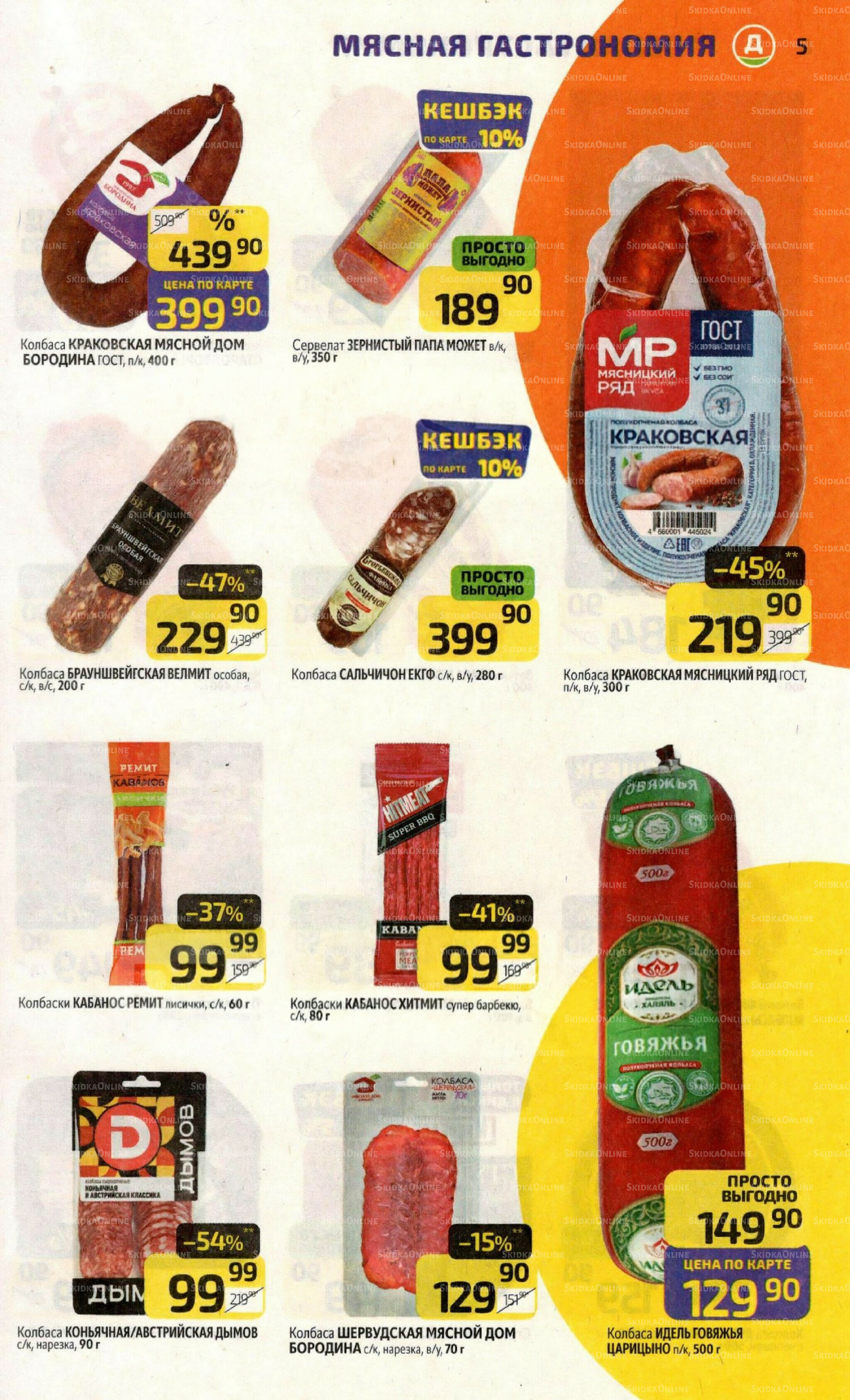 Предложение недели! 21  - 27 Июля 2025 5