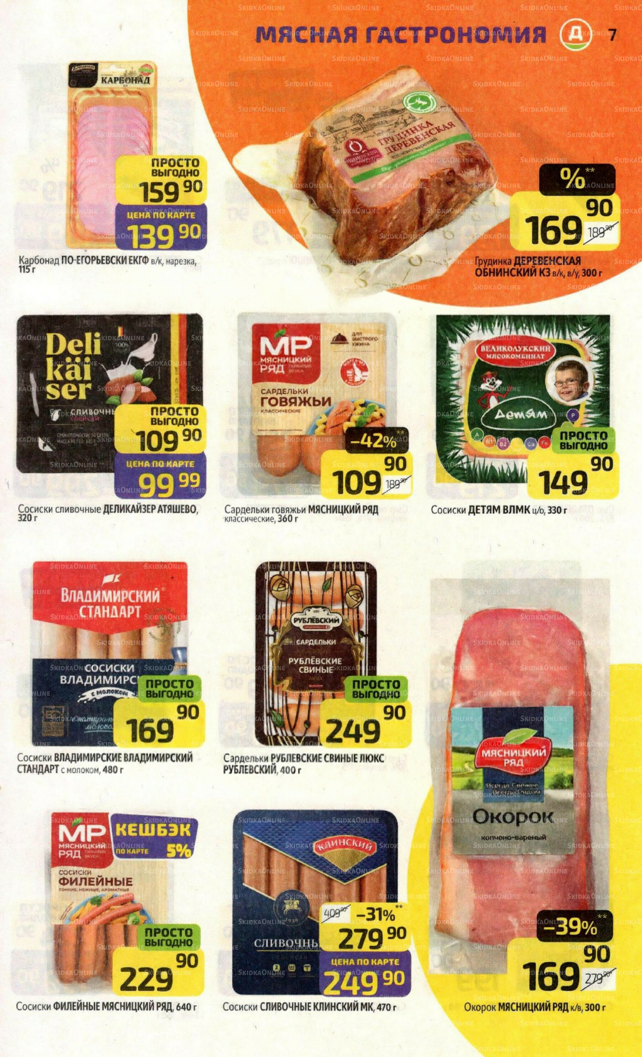 Предложение недели! 21  - 27 Июля 2025 7